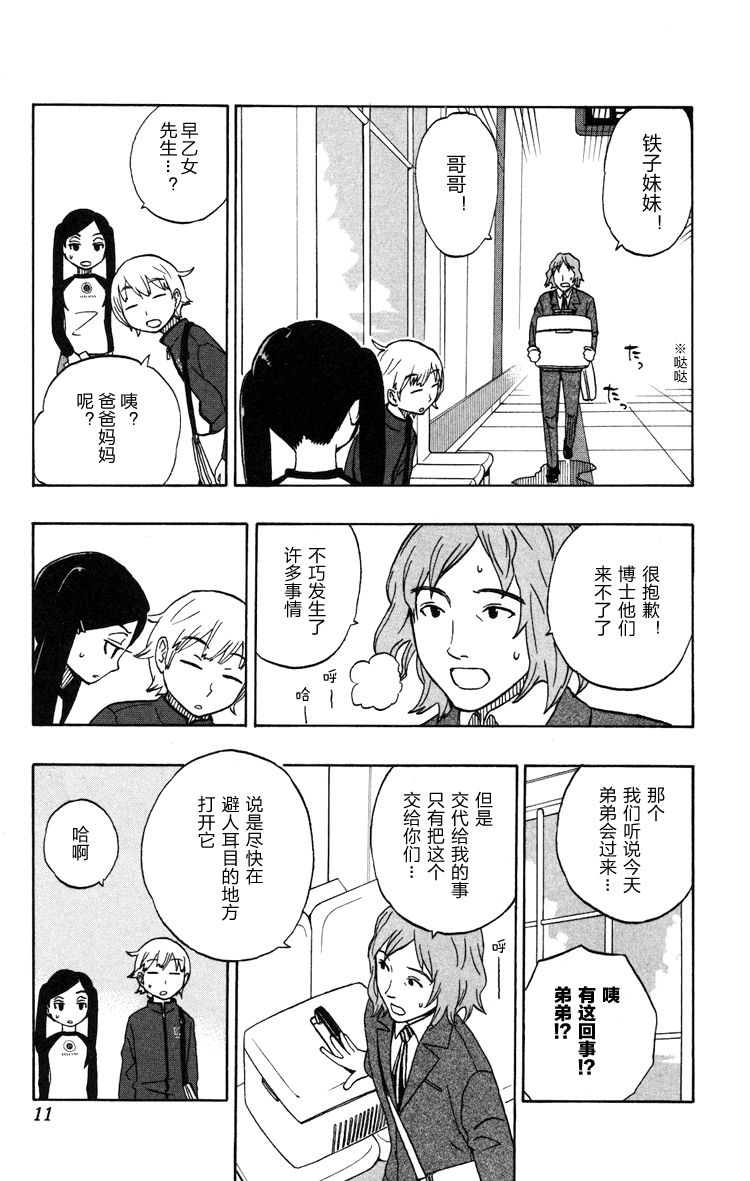 Kashikoi Ken Rilienthal 聪明的狗狗莉莉安塔尔 第5页
