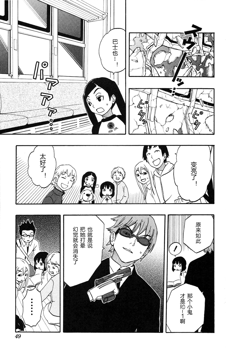 Kashikoi Ken Rilienthal 聪明的狗狗莉莉安塔尔 第41页