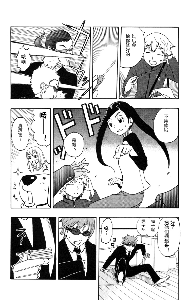 Kashikoi Ken Rilienthal 聪明的狗狗莉莉安塔尔 第44页