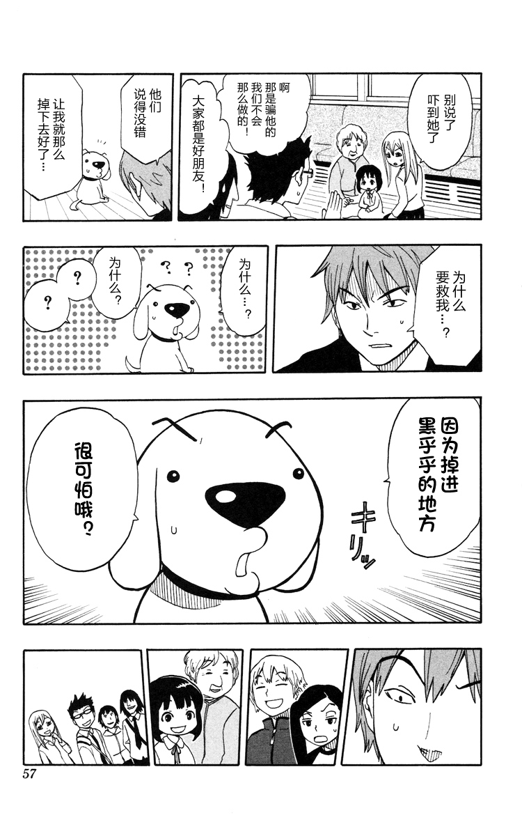 Kashikoi Ken Rilienthal 聪明的狗狗莉莉安塔尔 第49页