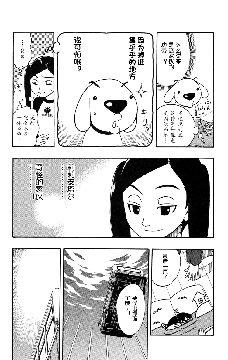 Kashikoi Ken Rilienthal 聪明的狗狗莉莉安塔尔 第51页