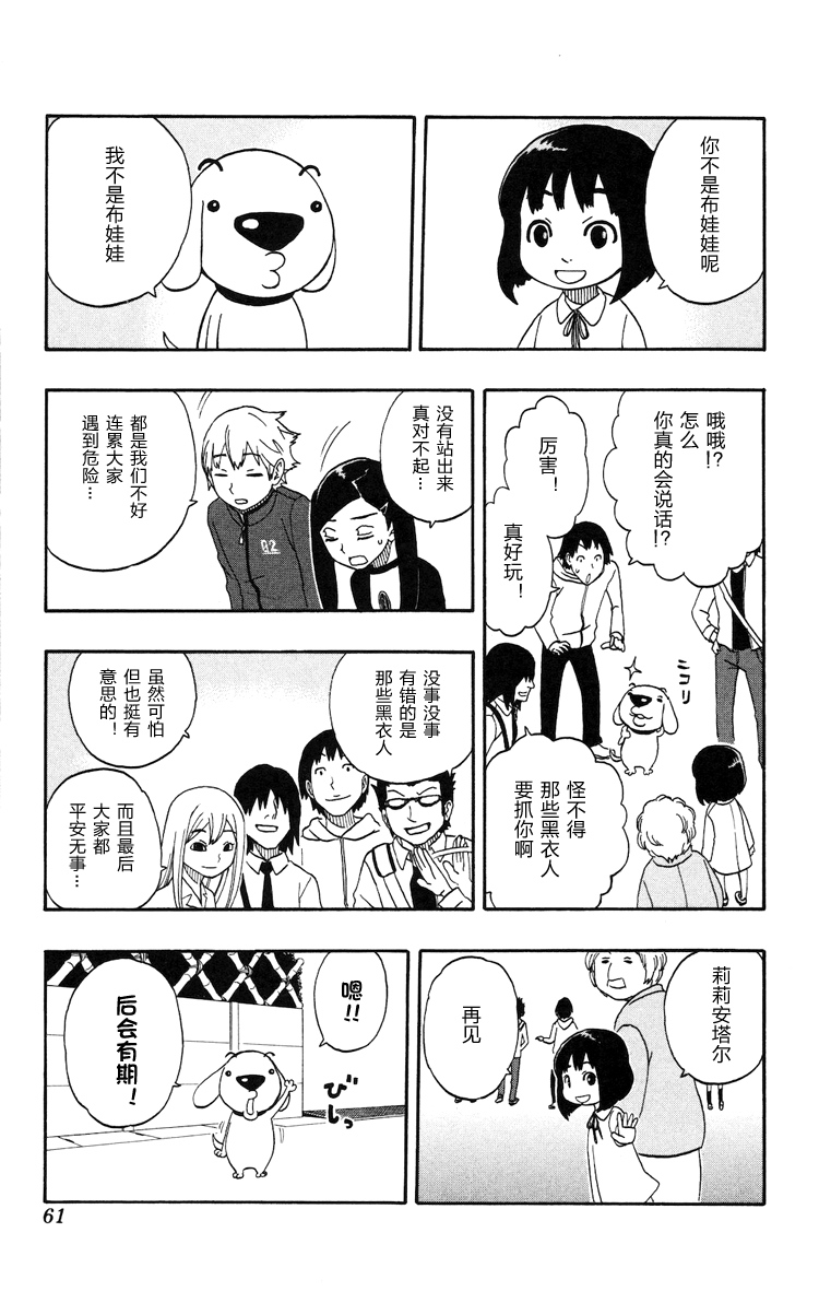 Kashikoi Ken Rilienthal 聪明的狗狗莉莉安塔尔 第53页