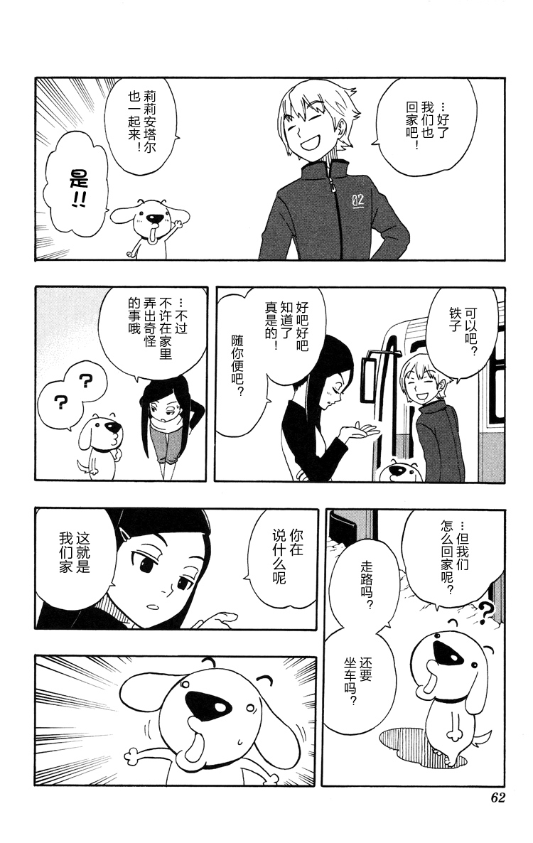 Kashikoi Ken Rilienthal 聪明的狗狗莉莉安塔尔 第54页