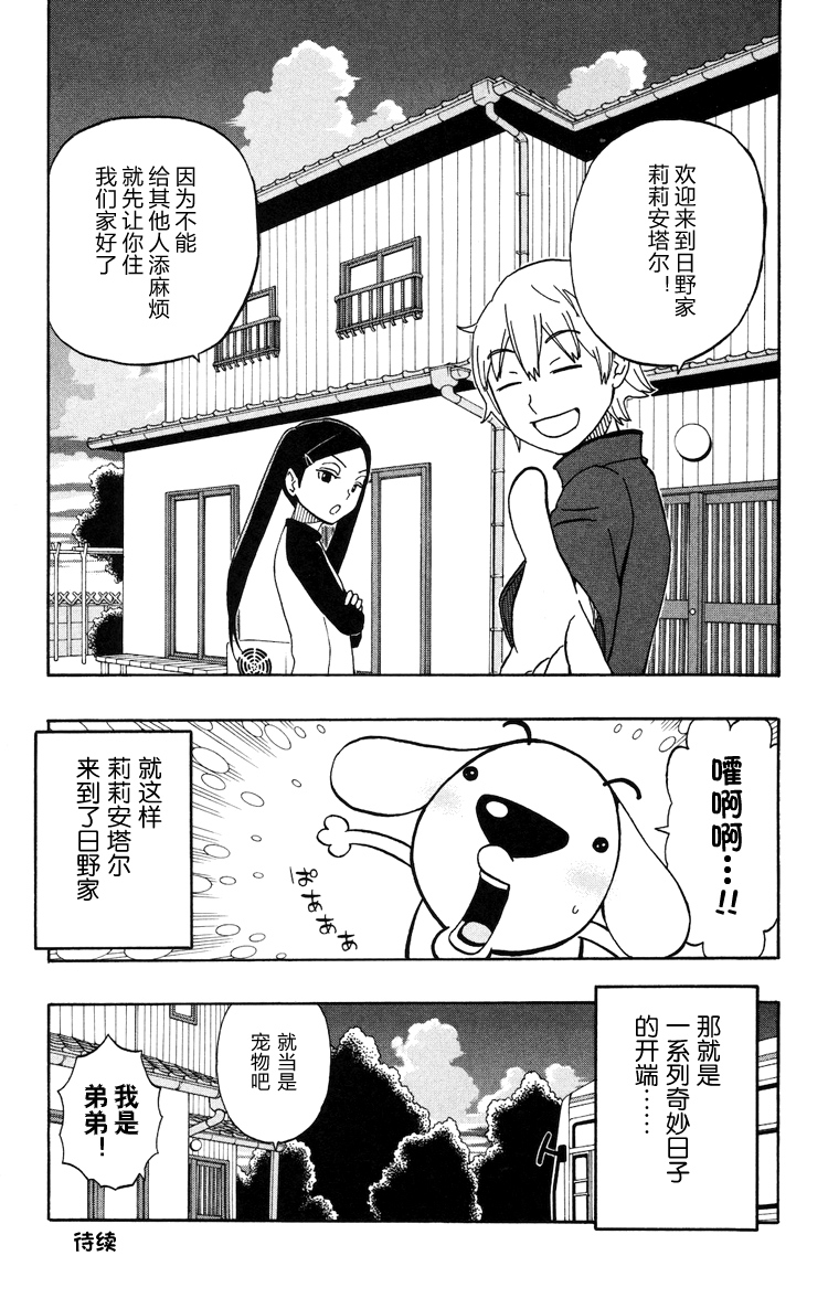 Kashikoi Ken Rilienthal 聪明的狗狗莉莉安塔尔 第55页