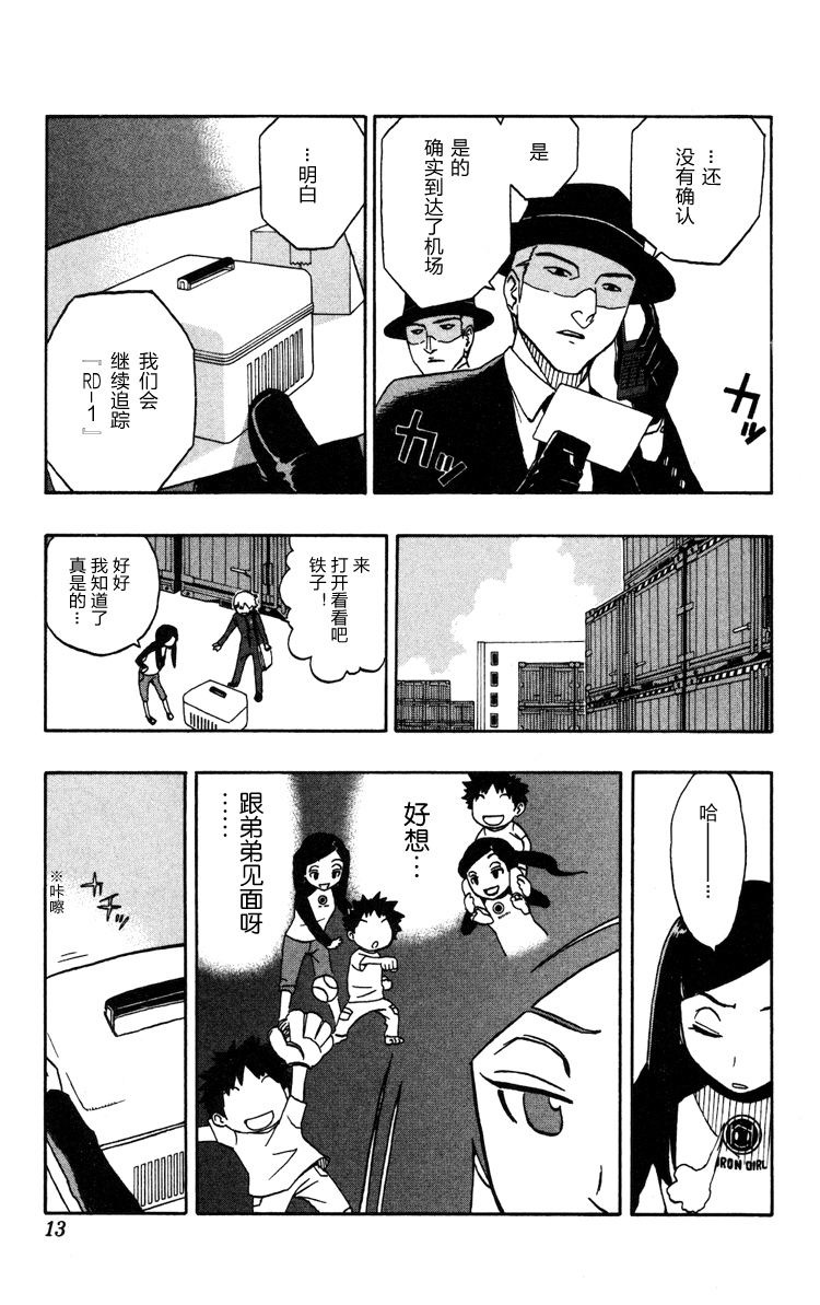 Kashikoi Ken Rilienthal 聪明的狗狗莉莉安塔尔 第7页