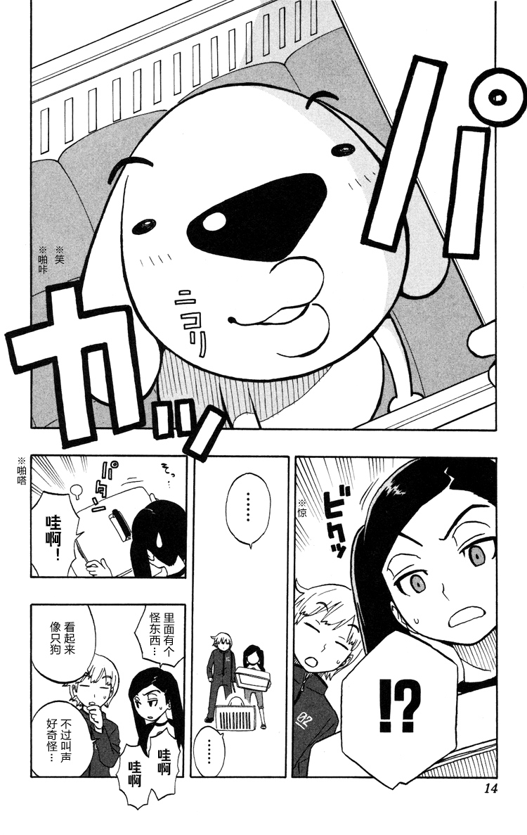 Kashikoi Ken Rilienthal 聪明的狗狗莉莉安塔尔 第8页