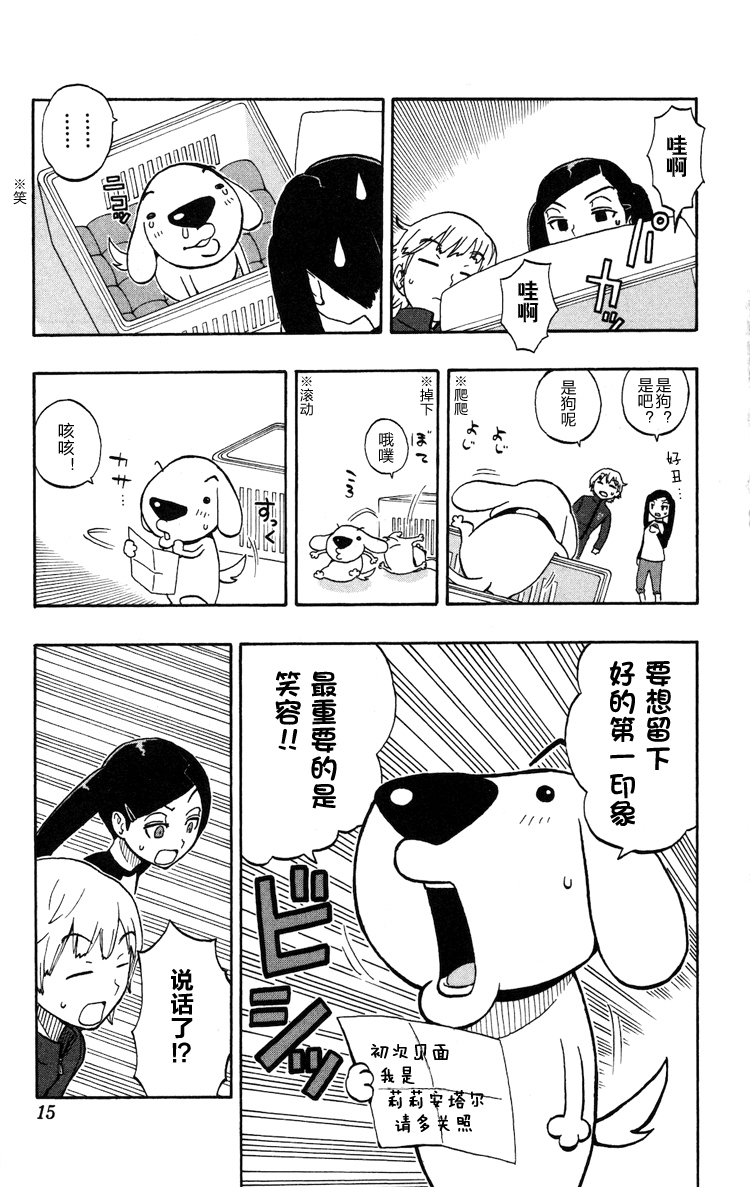Kashikoi Ken Rilienthal 聪明的狗狗莉莉安塔尔 第9页