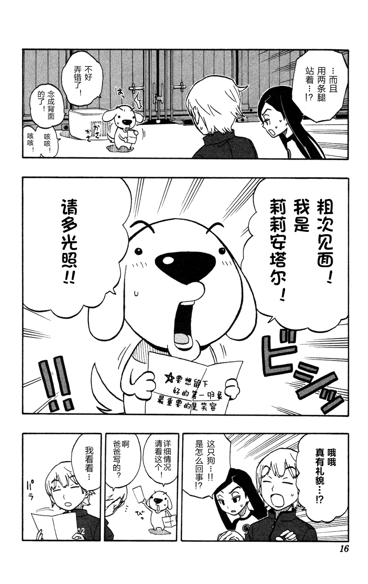 Kashikoi Ken Rilienthal 聪明的狗狗莉莉安塔尔 第10页