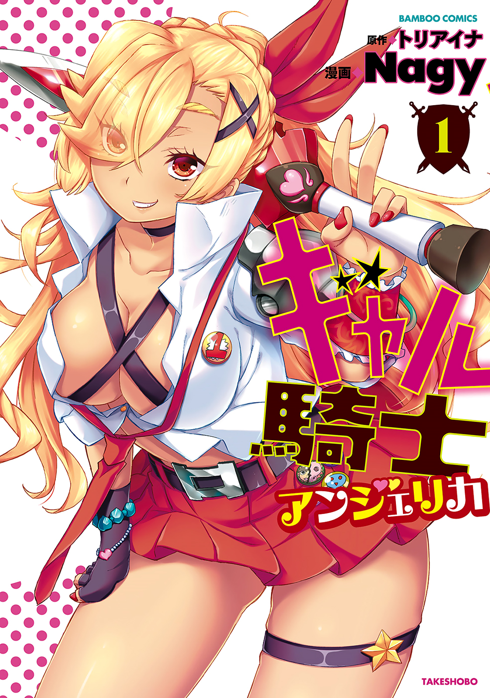 Gyaru Kishi Angelica 第1页