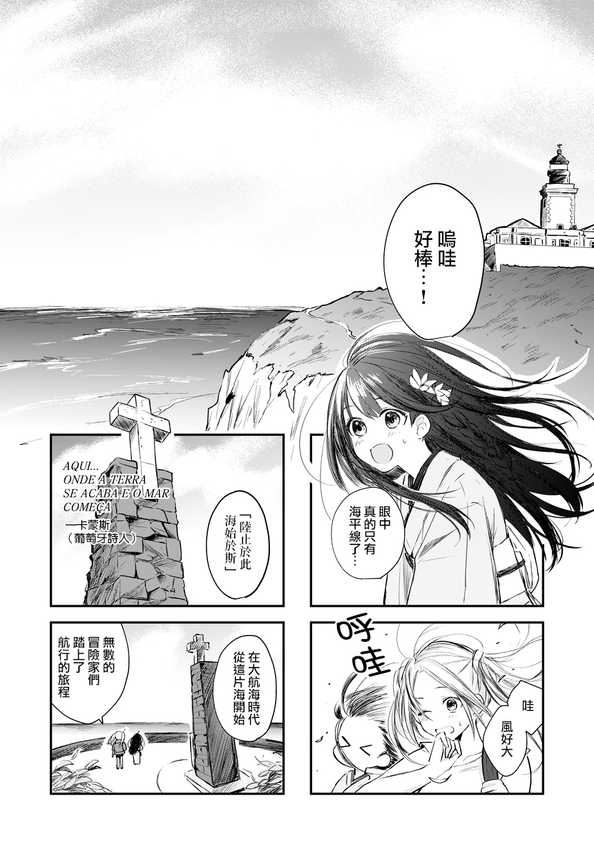 Traveling the Sea and Atelier Vol. 1 Ch. 2 第4页