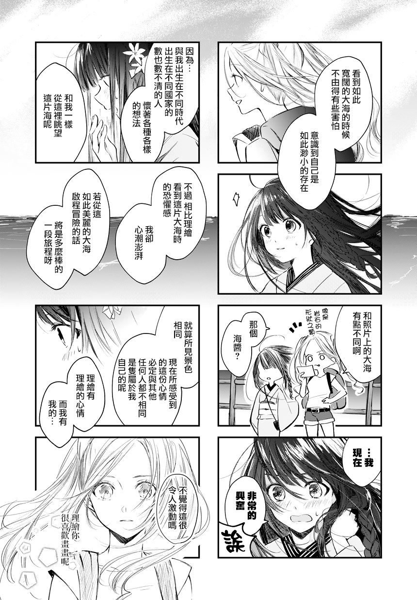 Traveling the Sea and Atelier Vol. 1 Ch. 2 第5页