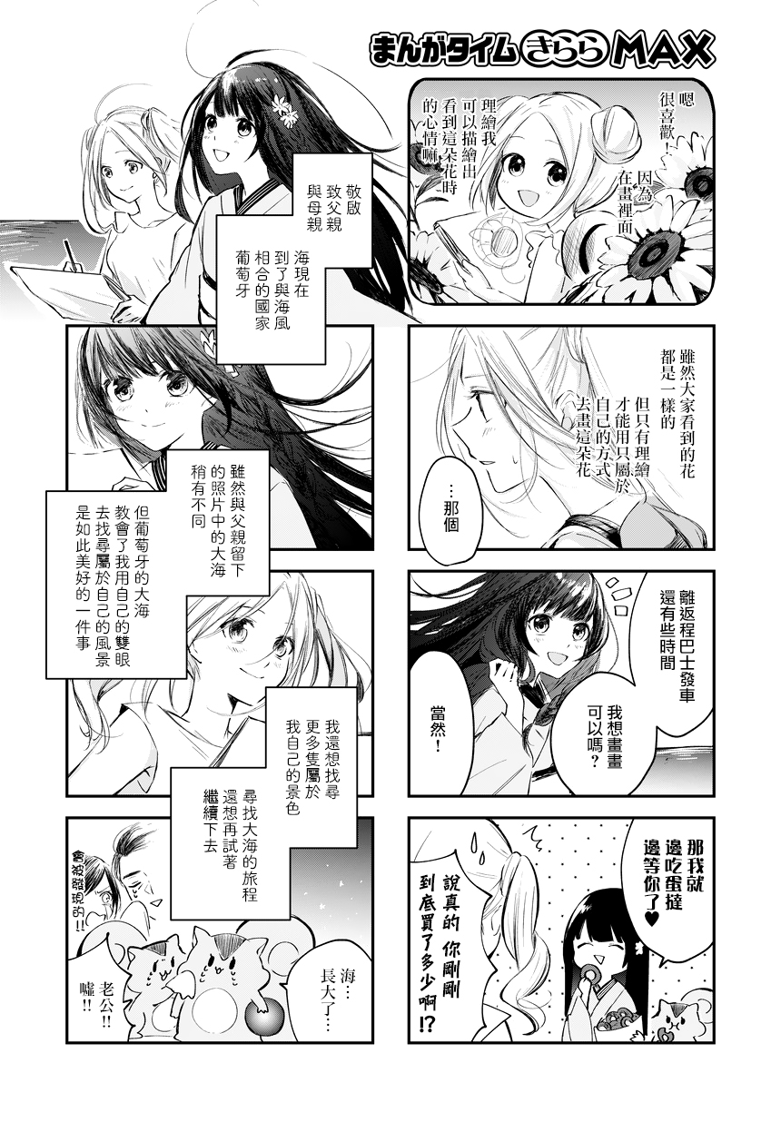 Traveling the Sea and Atelier Vol. 1 Ch. 2 第6页