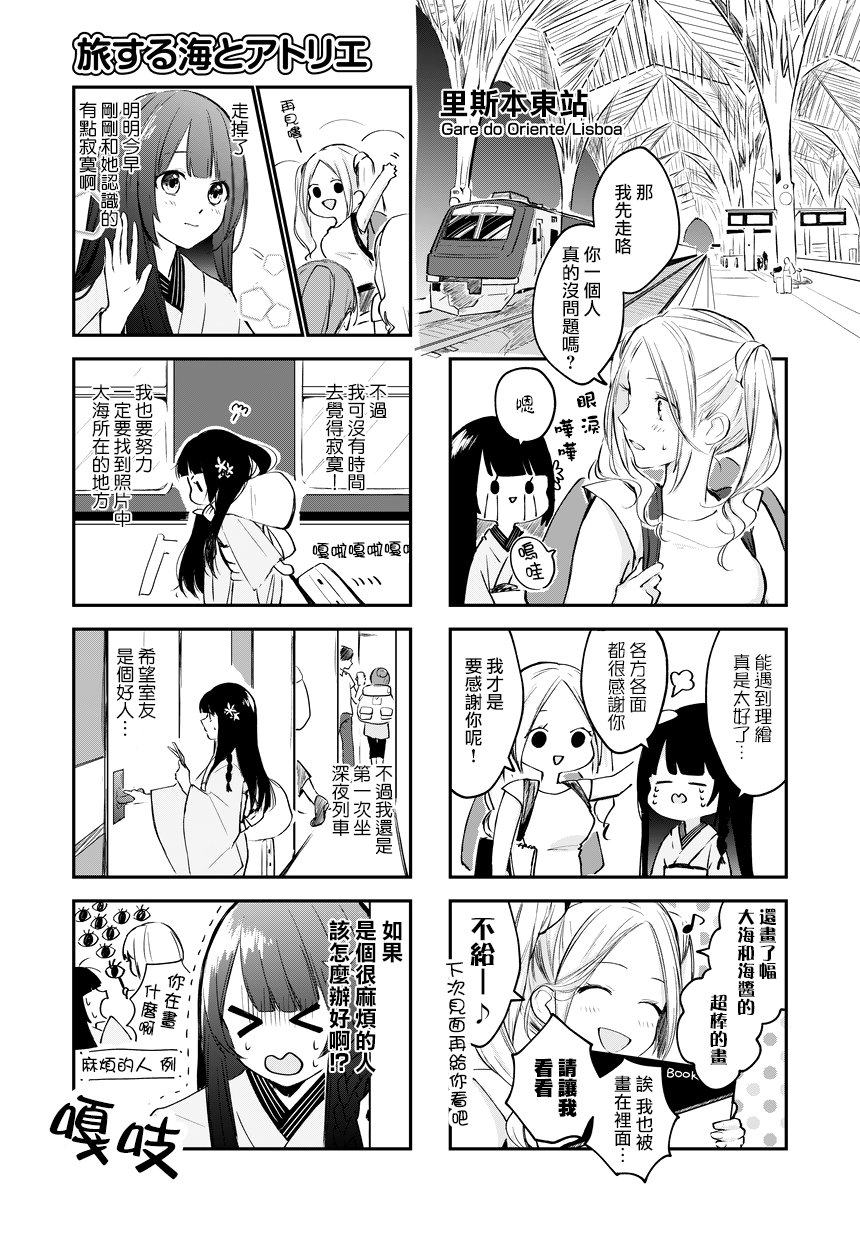 Traveling the Sea and Atelier Vol. 1 Ch. 2 第7页
