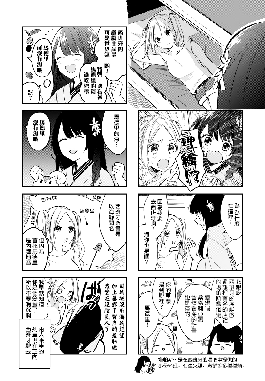 Traveling the Sea and Atelier Vol. 1 Ch. 2 第8页