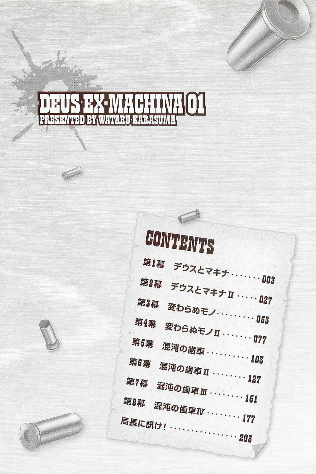 Deus Ex Machina Deus y Machina. 第4页