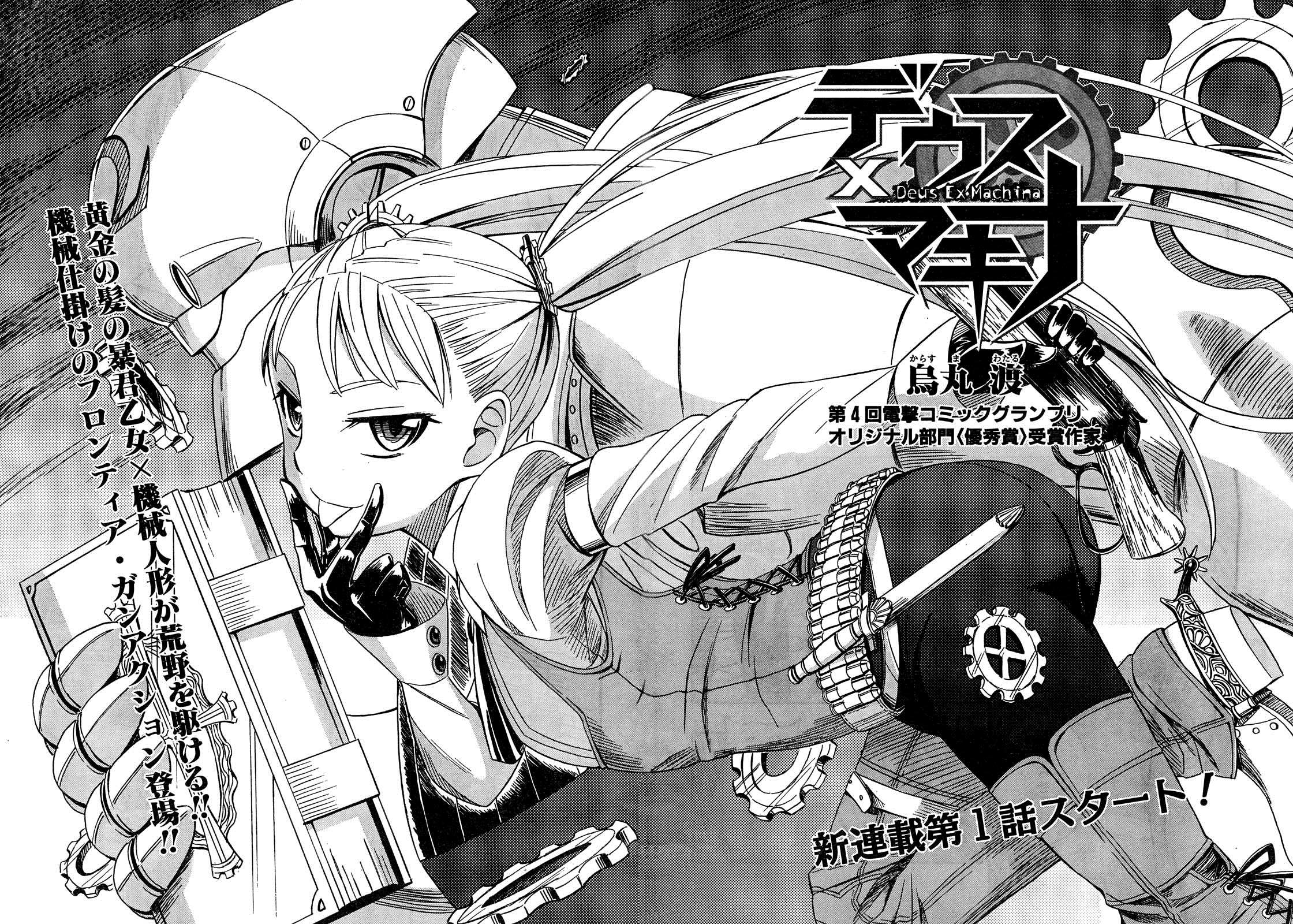 Deus Ex Machina Deus y Machina. 第6页