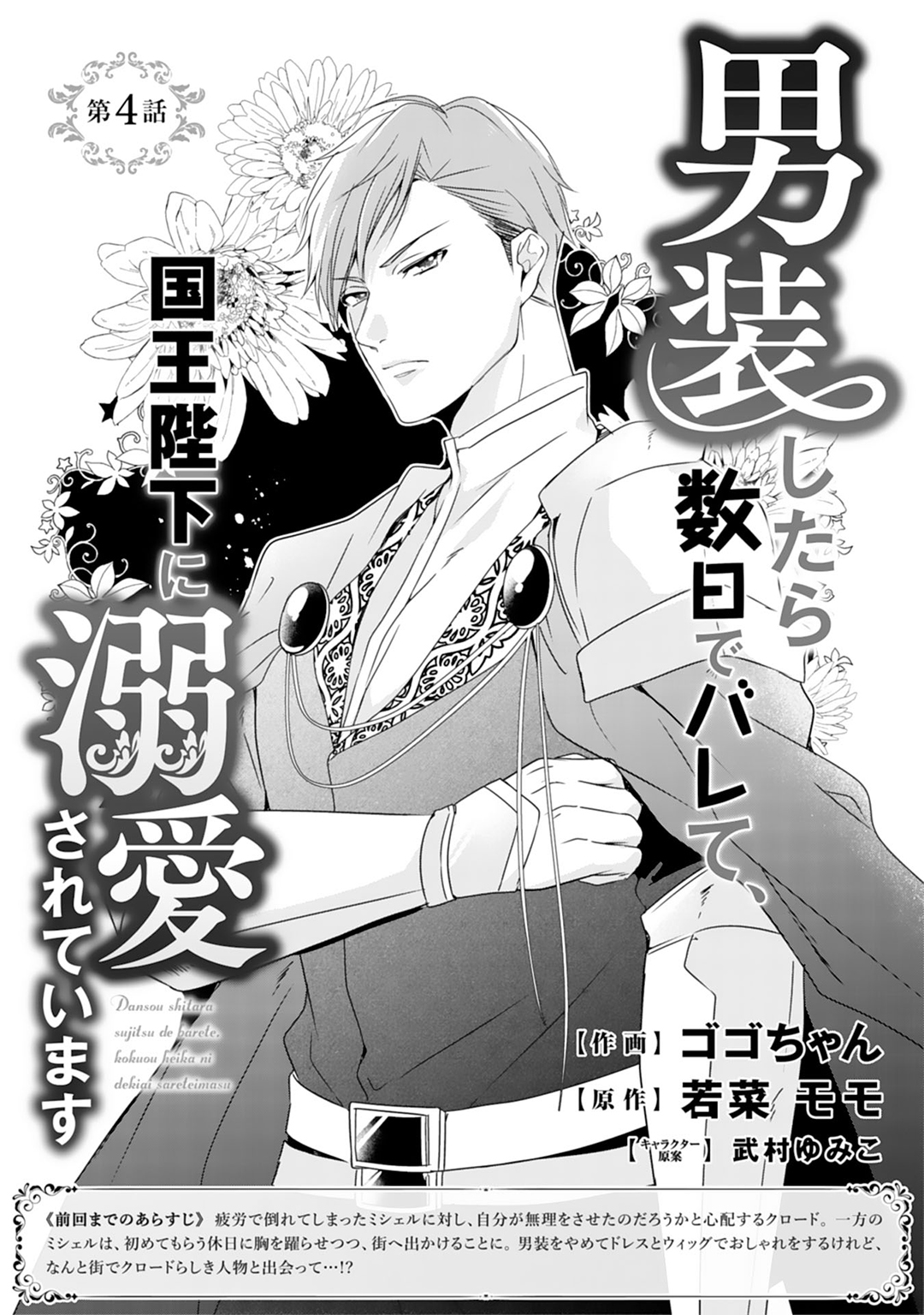 His Majesty Discovered I'm a Woman! Vol. 1 Ch. 4 第1页