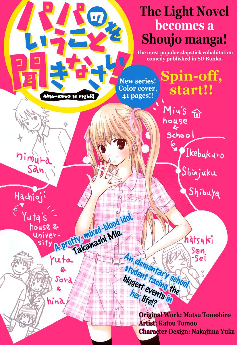 Papa no Iukoto wo Kikinasai! - Miu-sama no Iu Toori! 第1页