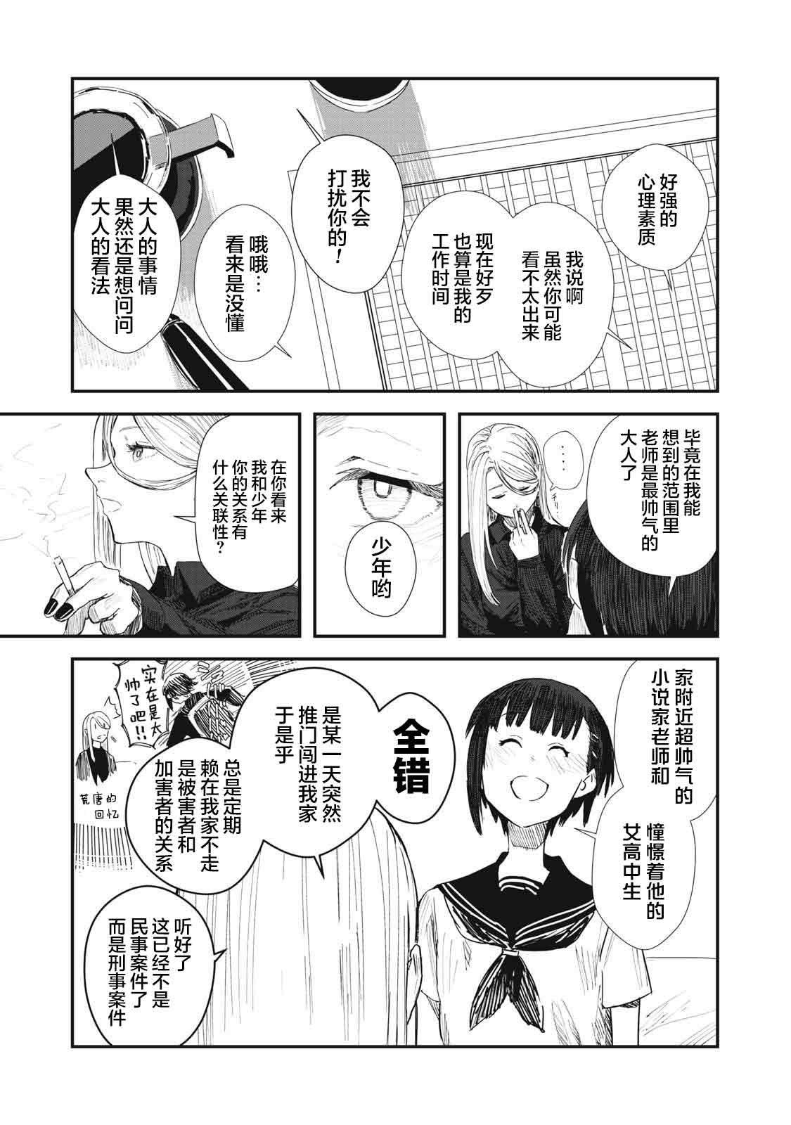 18 / Koi Ch. 2 第11页