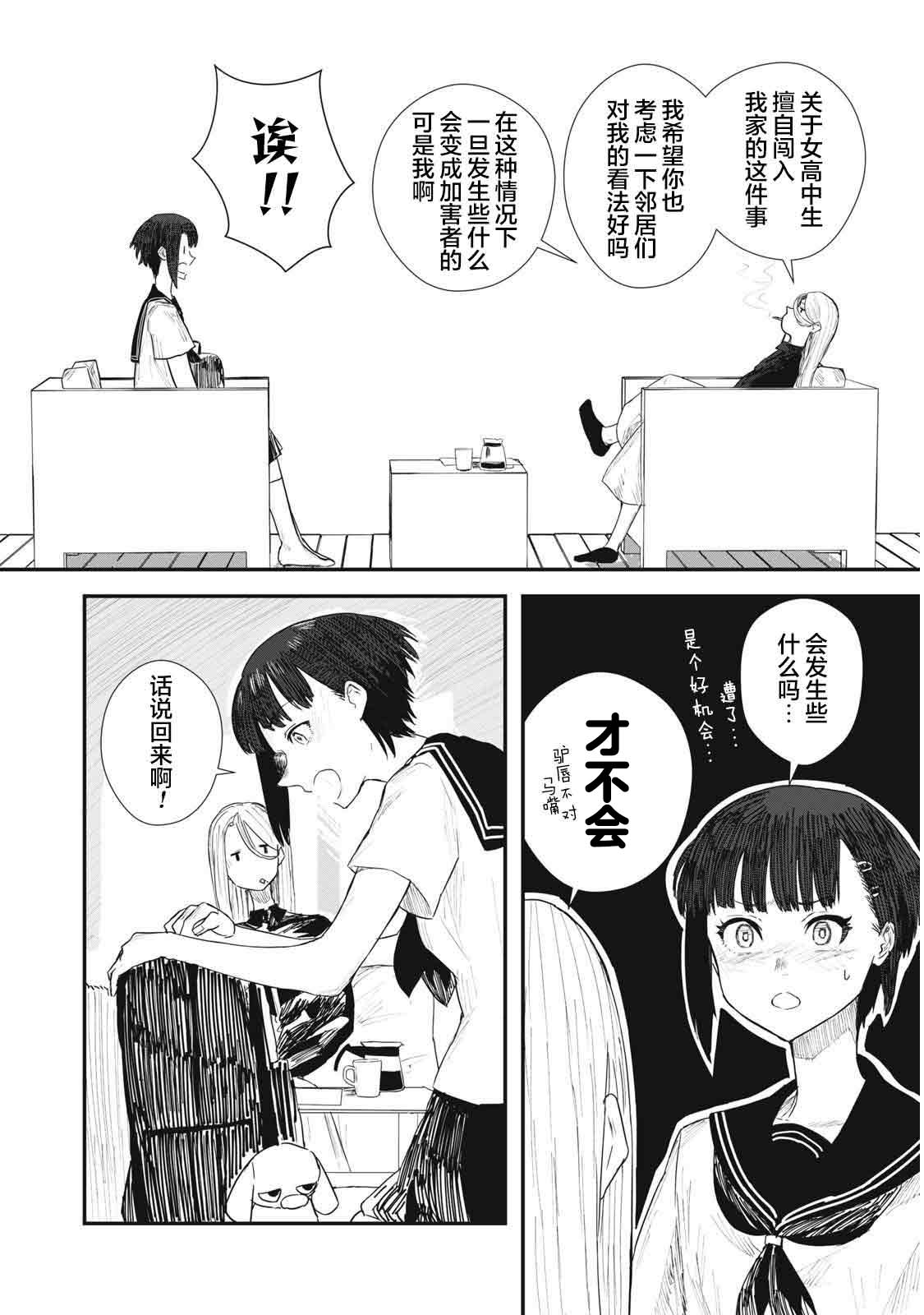 18 / Koi Ch. 2 第12页