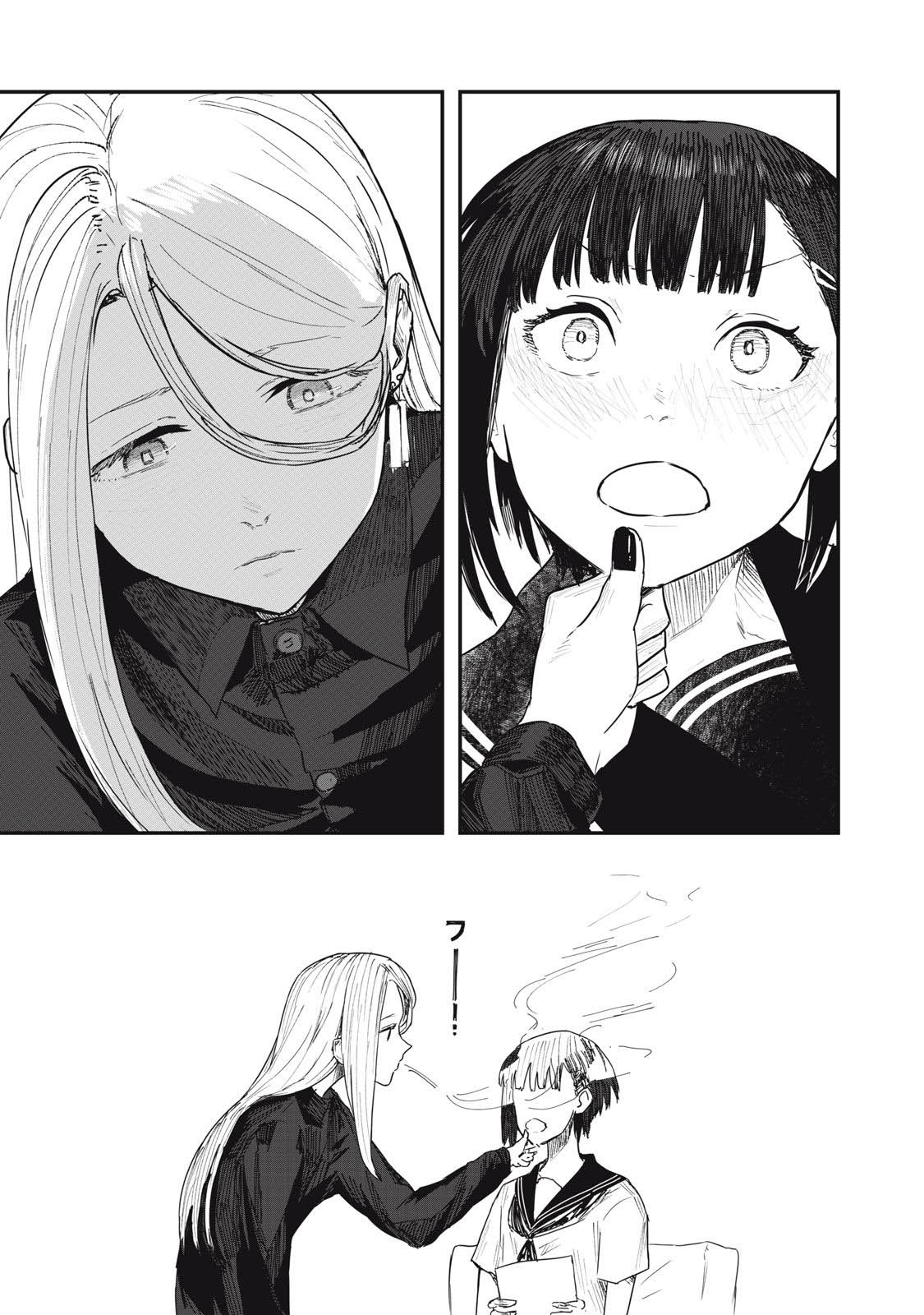 18 / Koi Ch. 2 第15页