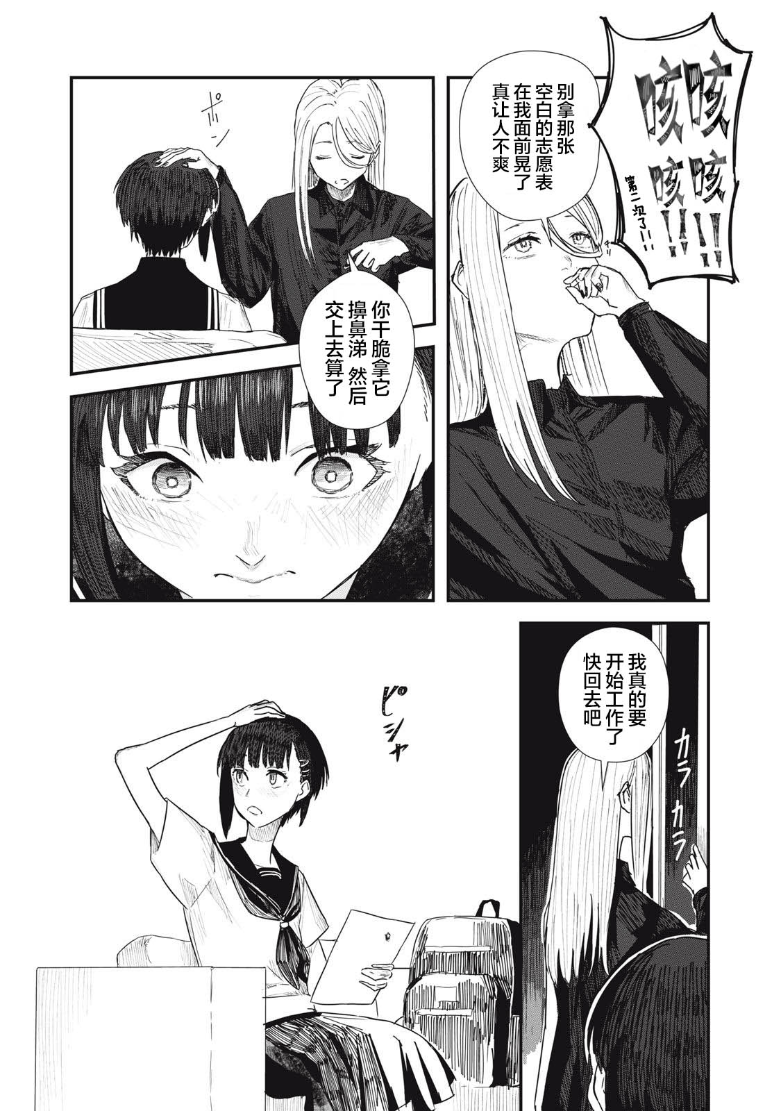 18 / Koi Ch. 2 第16页