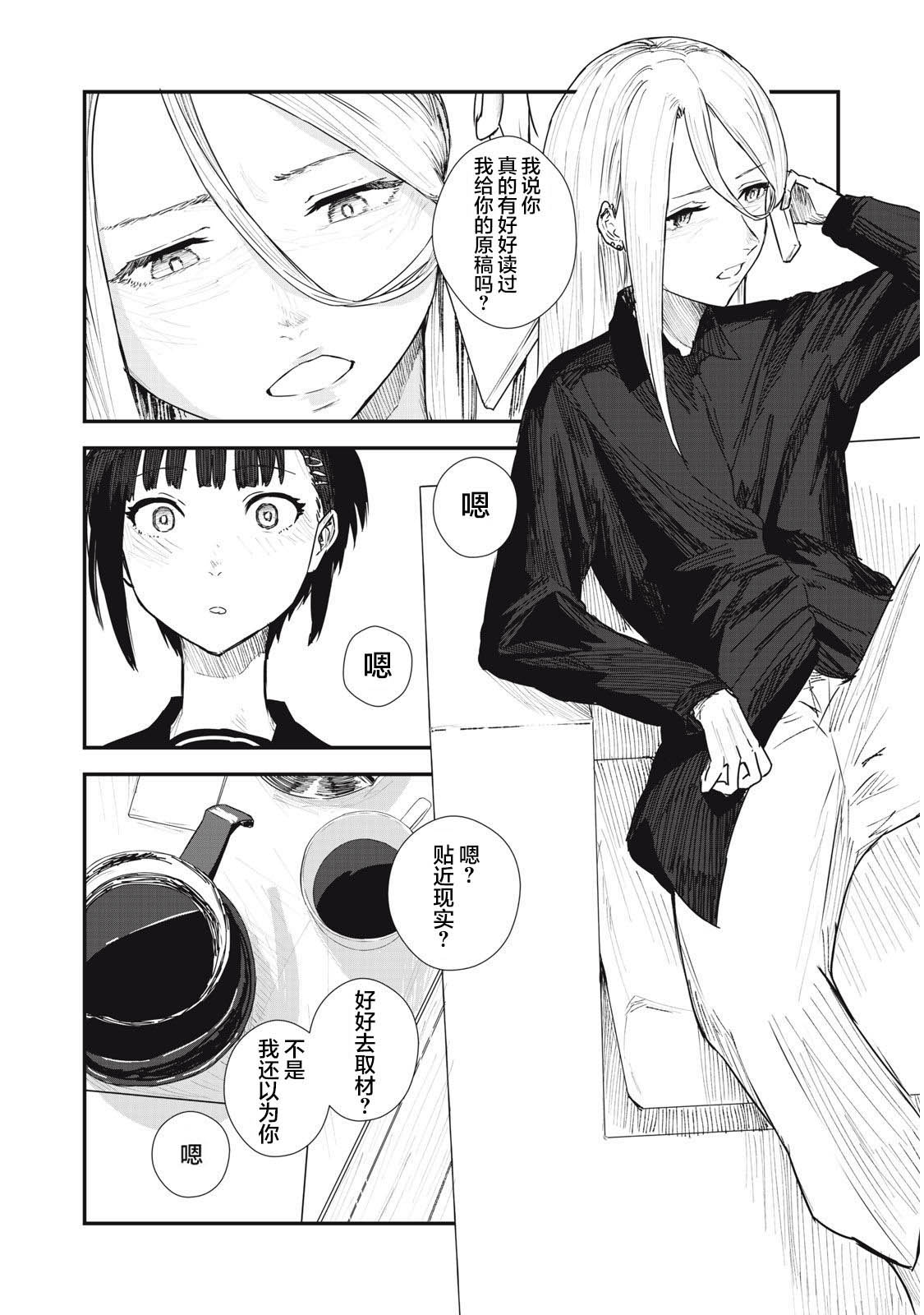 18 / Koi Ch. 2 第3页