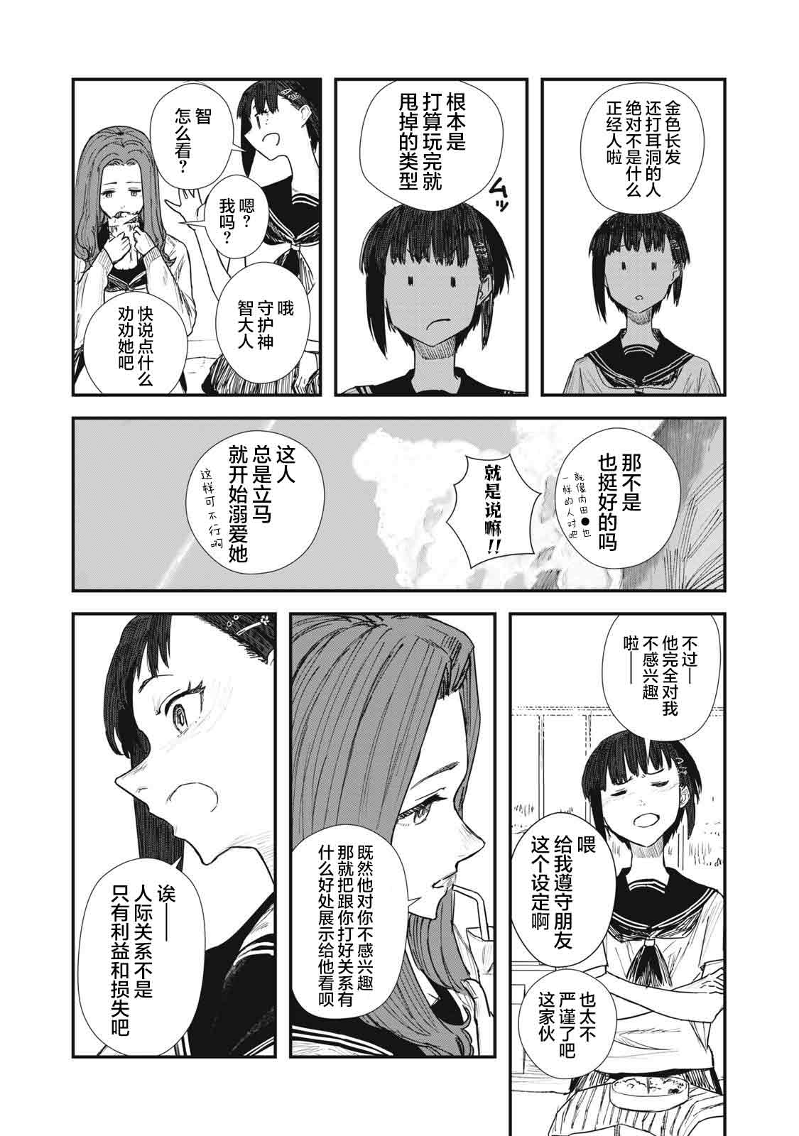 18 / Koi Ch. 2 第21页