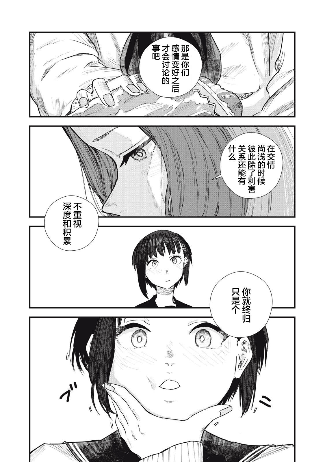18 / Koi Ch. 2 第22页