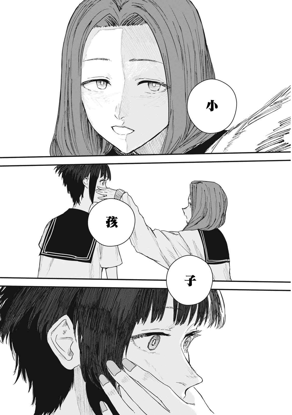 18 / Koi Ch. 2 第23页