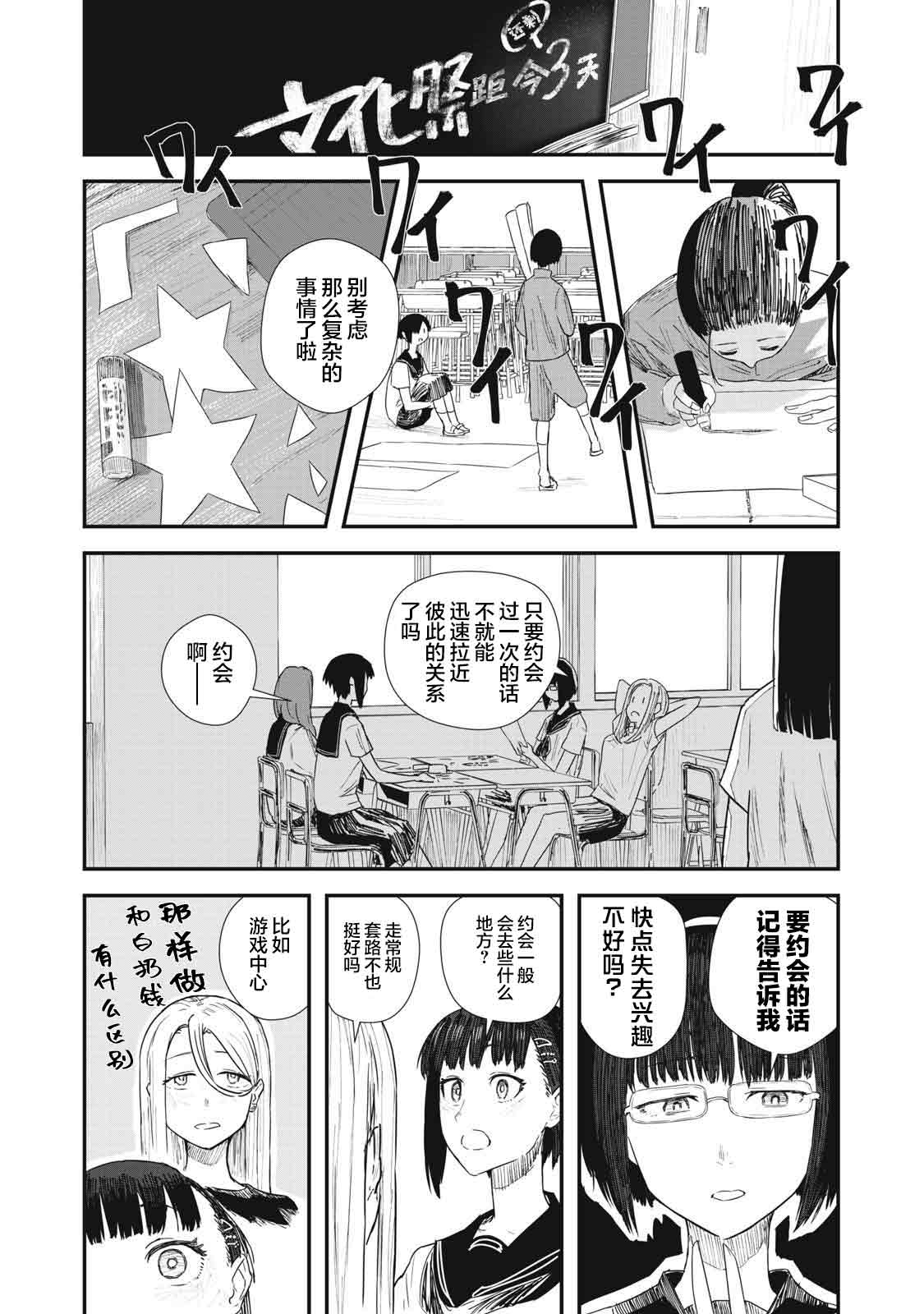 18 / Koi Ch. 2 第26页