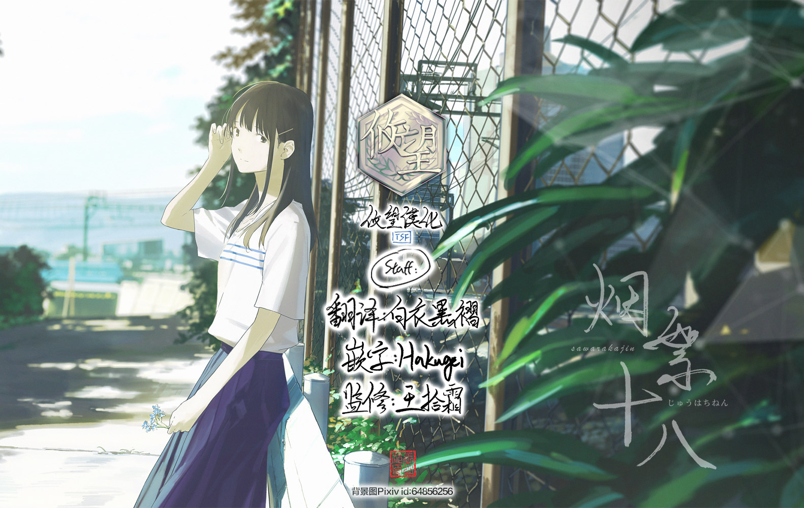 18 / Koi Ch. 2 第29页