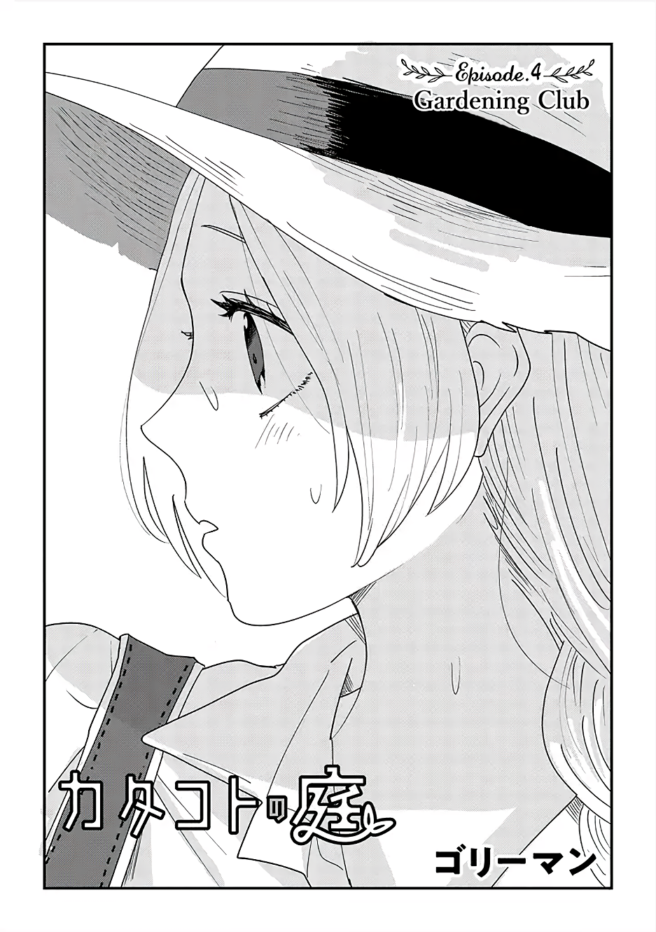 Garden of Smattering Gardening club 第2页