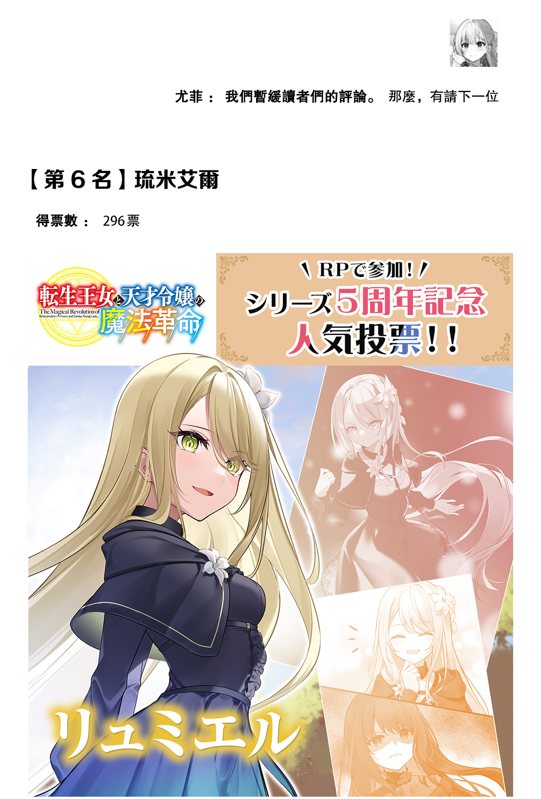 Tensei Oujo to Tensai Reijou no Mahou Kakumei Ch. 0 第13页