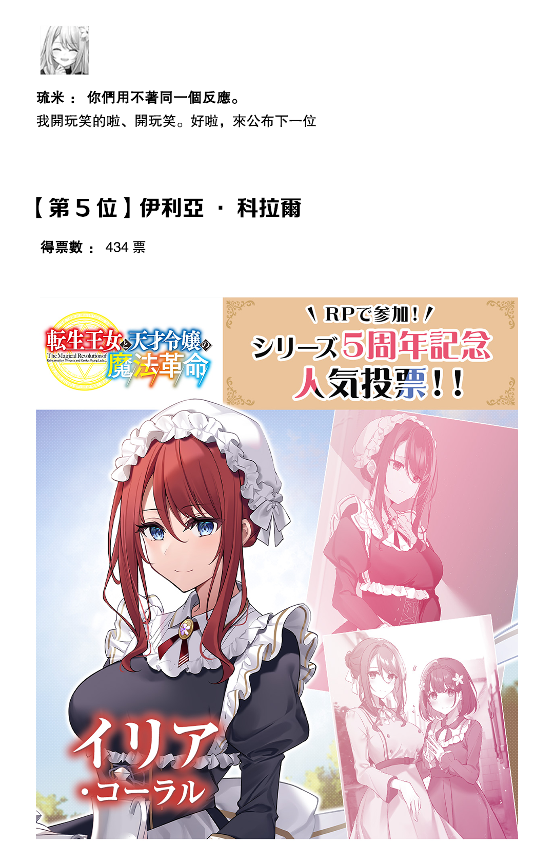 Tensei Oujo to Tensai Reijou no Mahou Kakumei Ch. 0 第16页