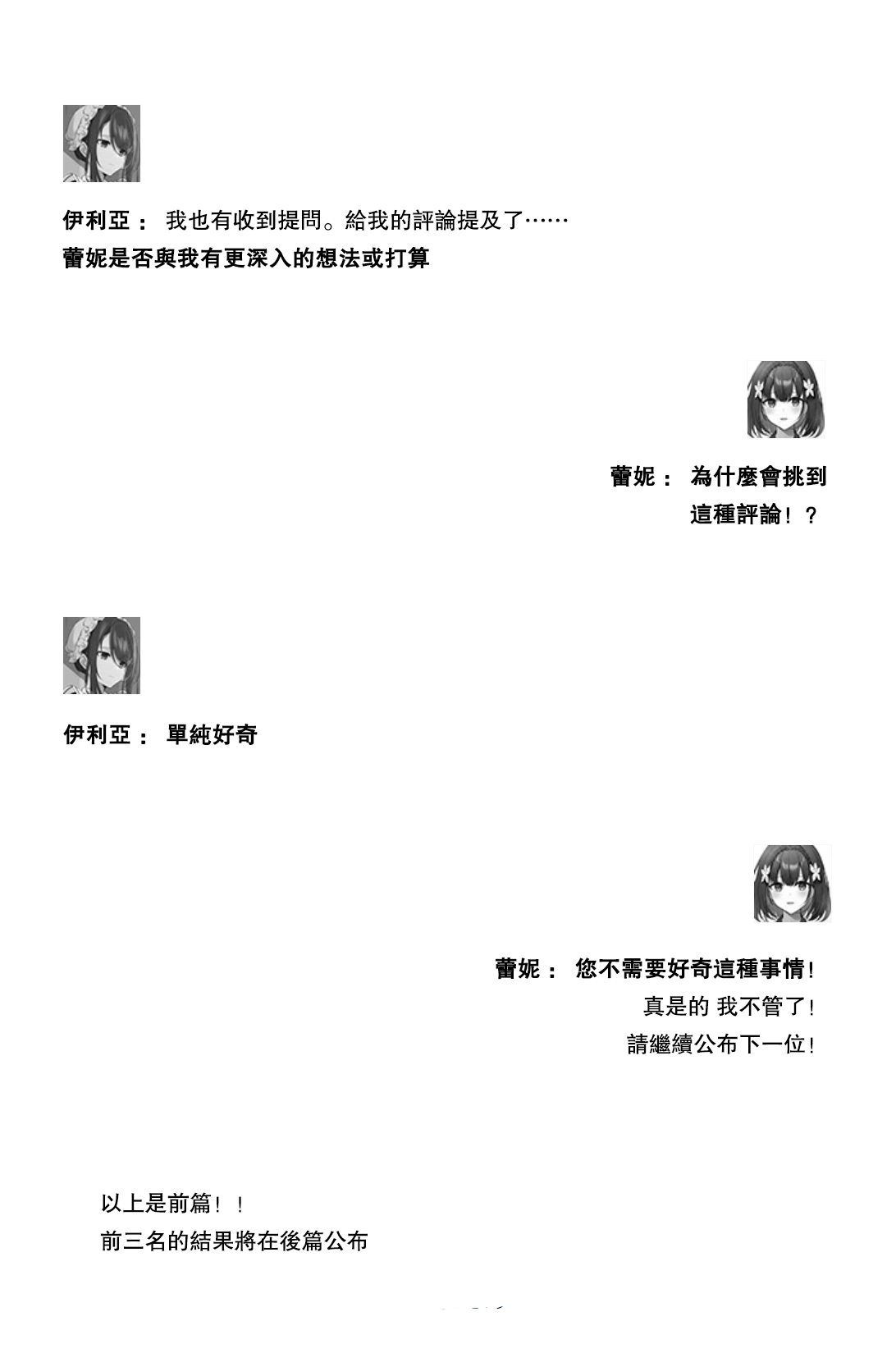 Tensei Oujo to Tensai Reijou no Mahou Kakumei Ch. 0 第26页