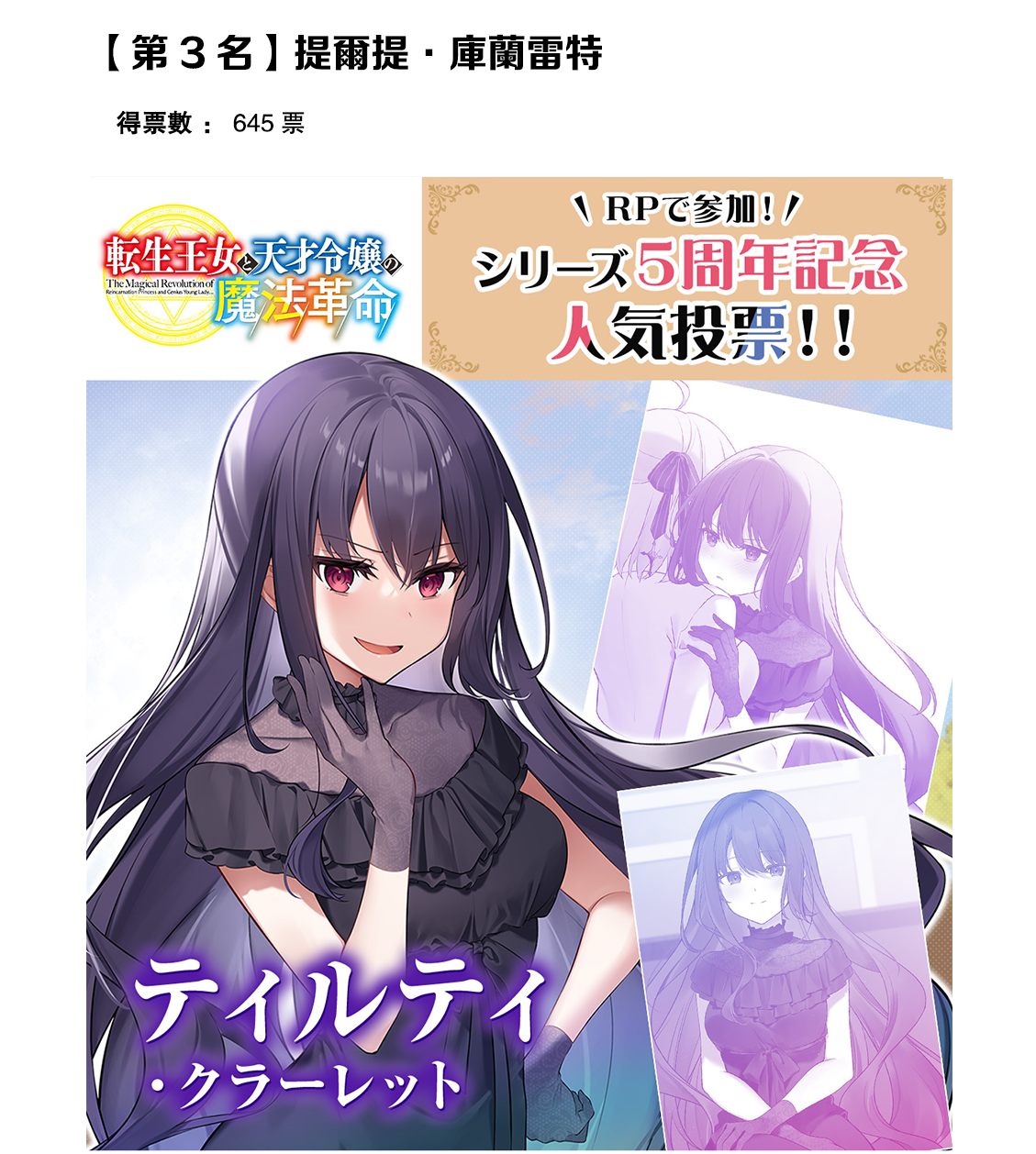 Tensei Oujo to Tensai Reijou no Mahou Kakumei Ch. 0 第27页