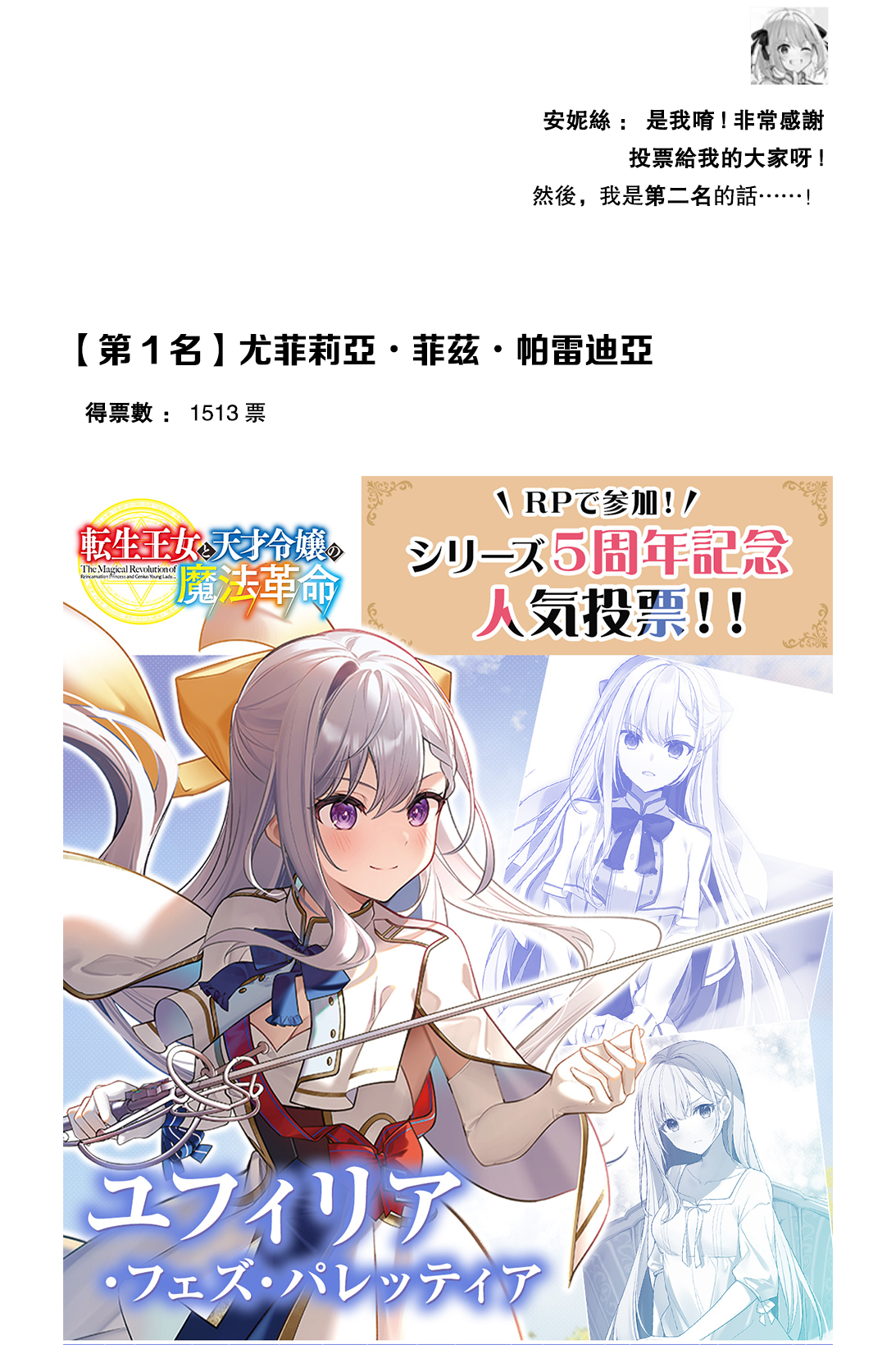 Tensei Oujo to Tensai Reijou no Mahou Kakumei Ch. 0 第33页