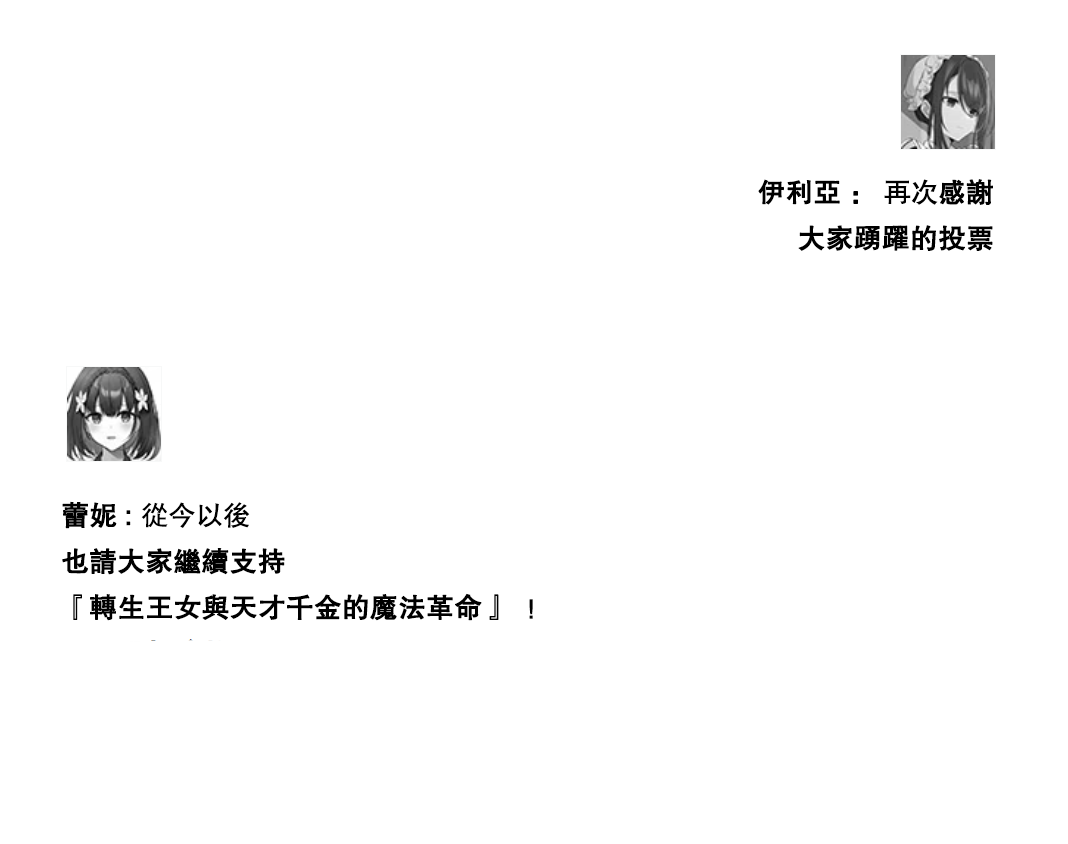 Tensei Oujo to Tensai Reijou no Mahou Kakumei Ch. 0 第40页