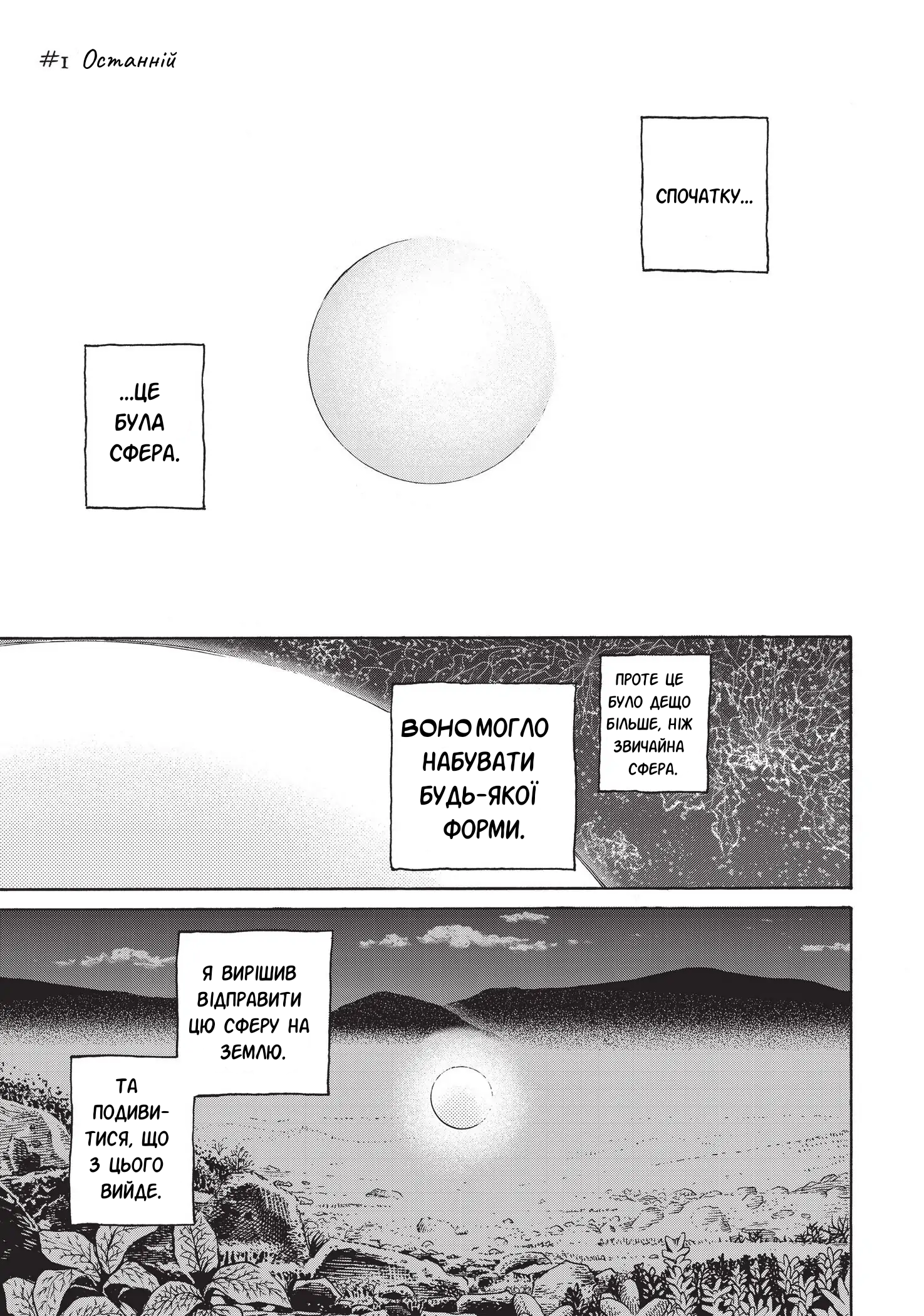 Fumetsu no Anata e Останній 第3页