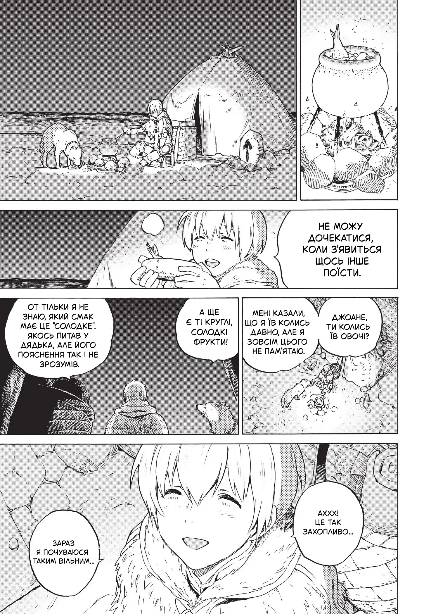 Fumetsu no Anata e Останній 第35页