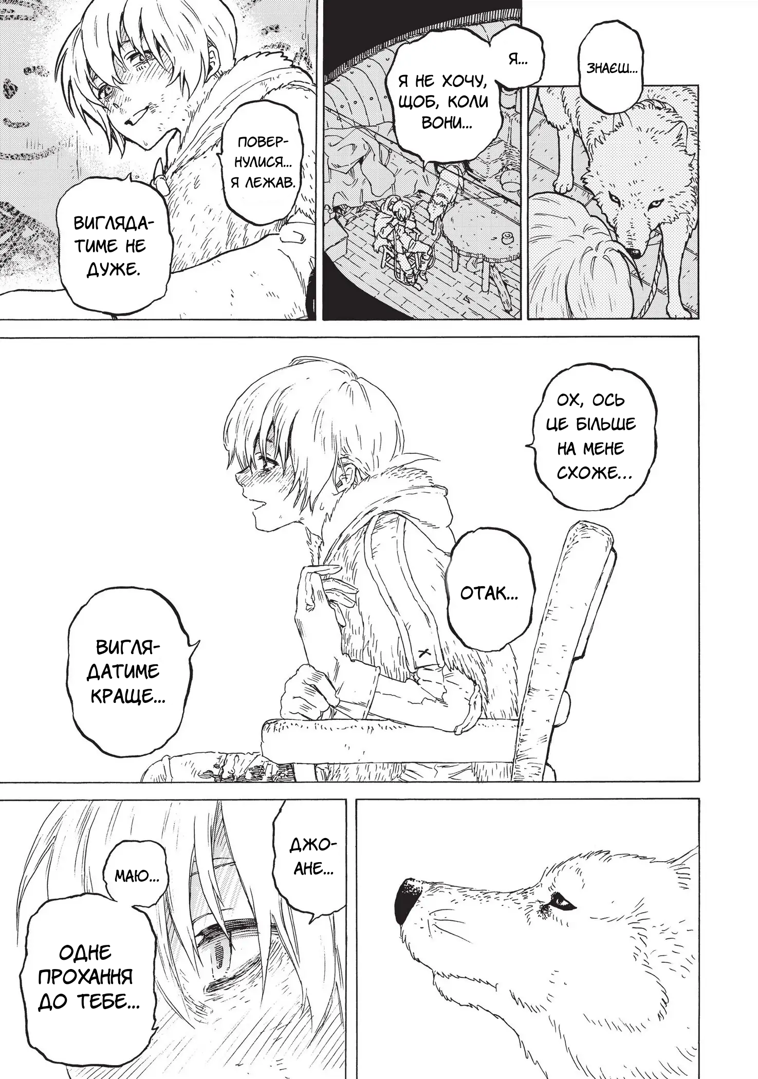Fumetsu no Anata e Останній 第65页