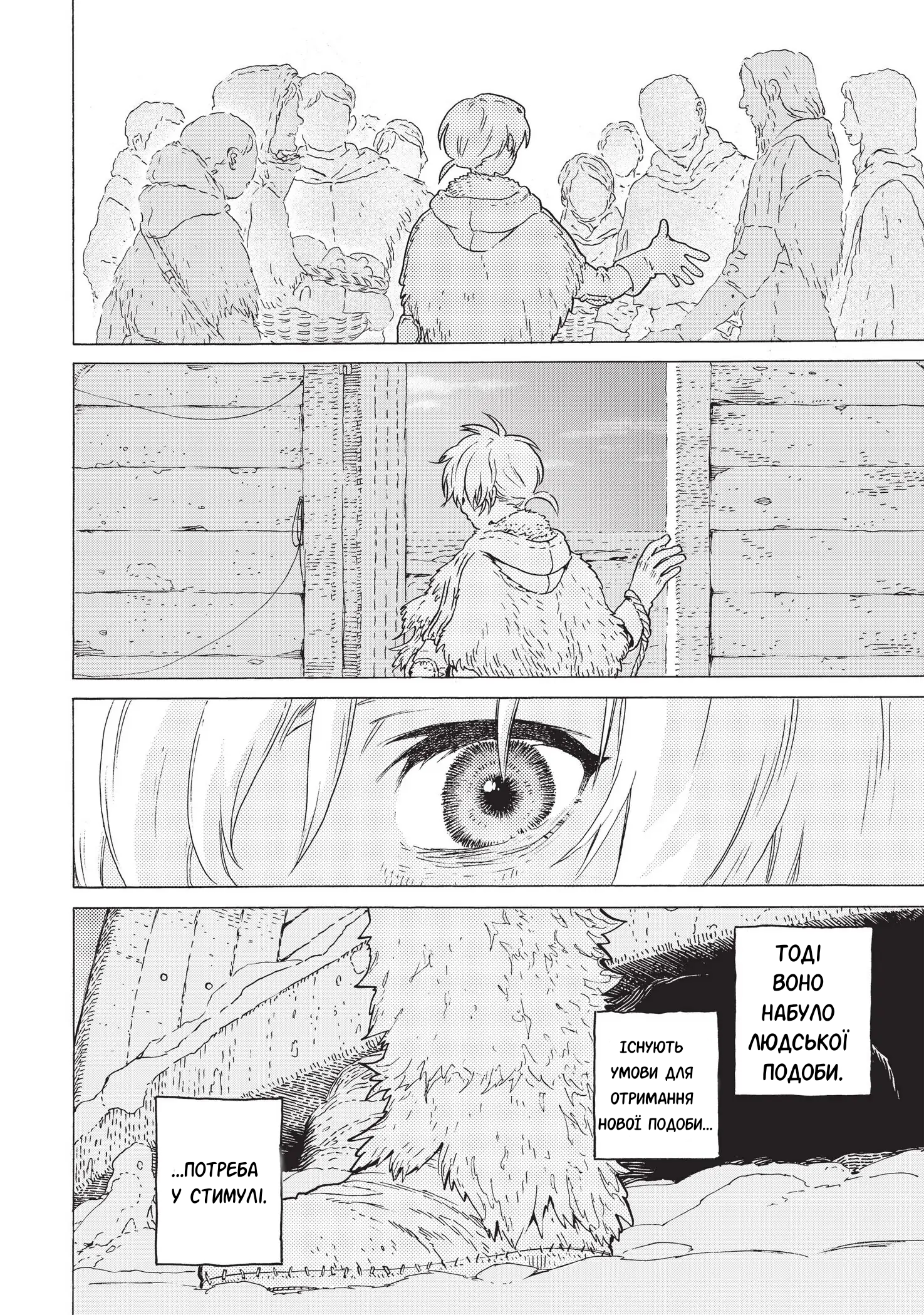 Fumetsu no Anata e Останній 第75页
