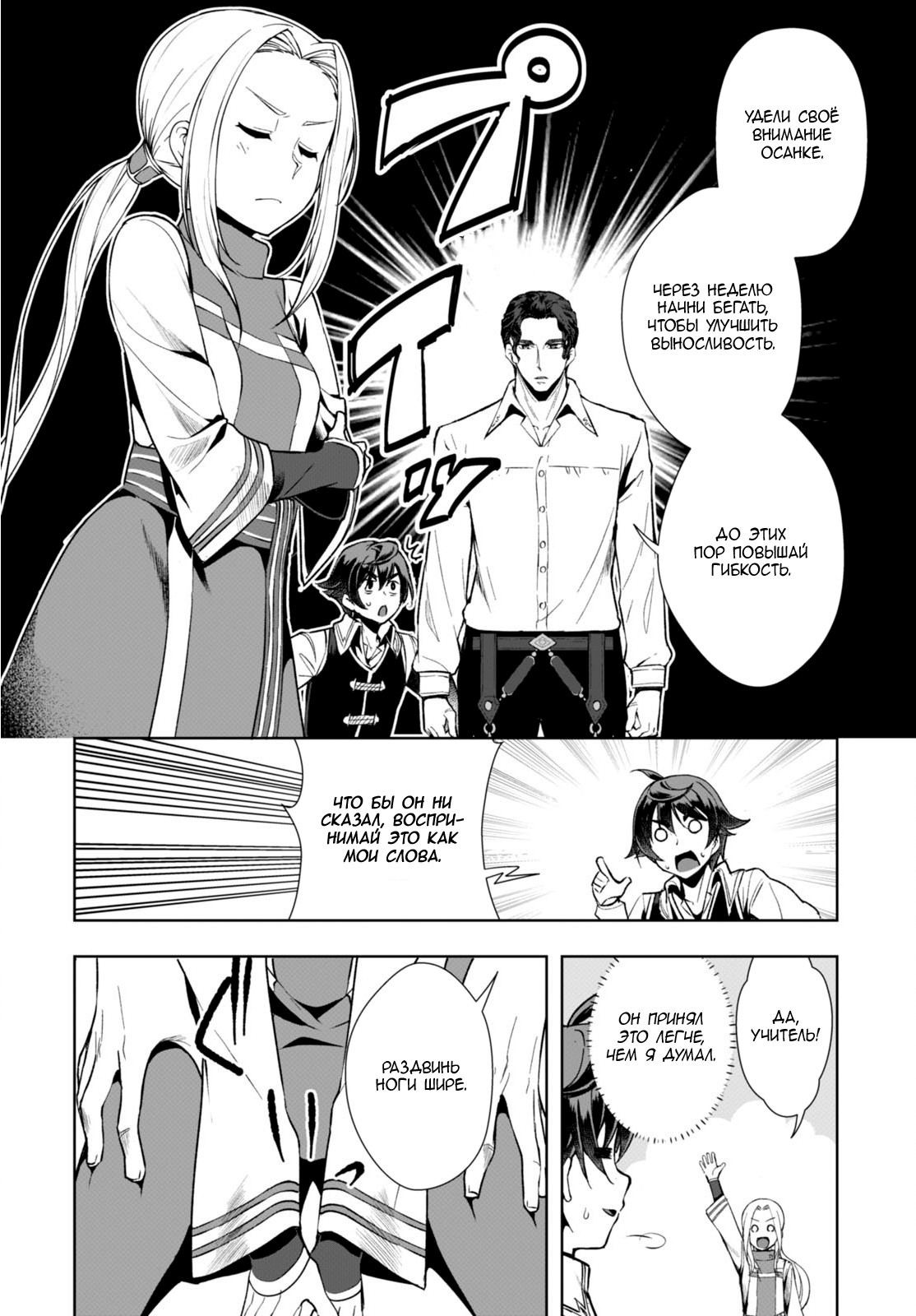 Botsuraku Yotei Nanode, Kajishokunin o Mezasu Кросси Амирель Девочка Мальчик Ученик!! 第12页