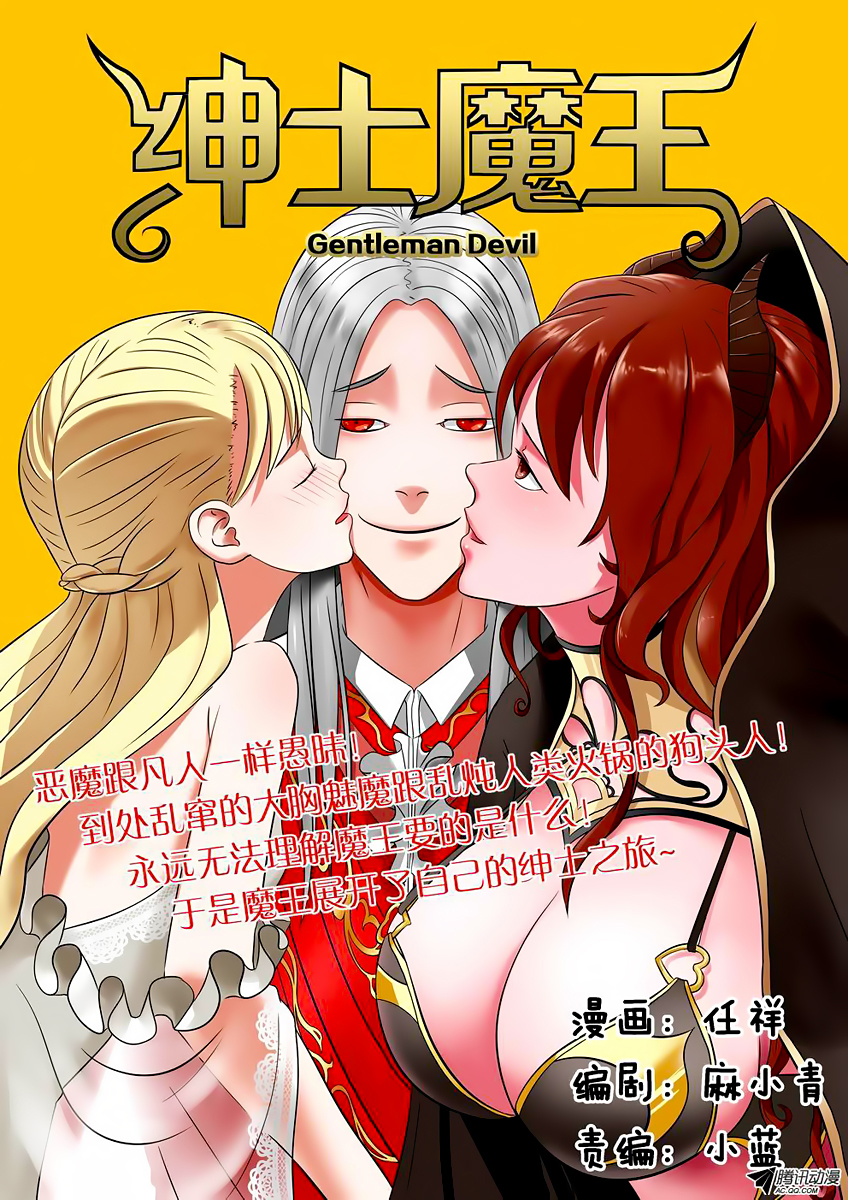 Gentleman Devil En route pour l'aventure ! 第2页