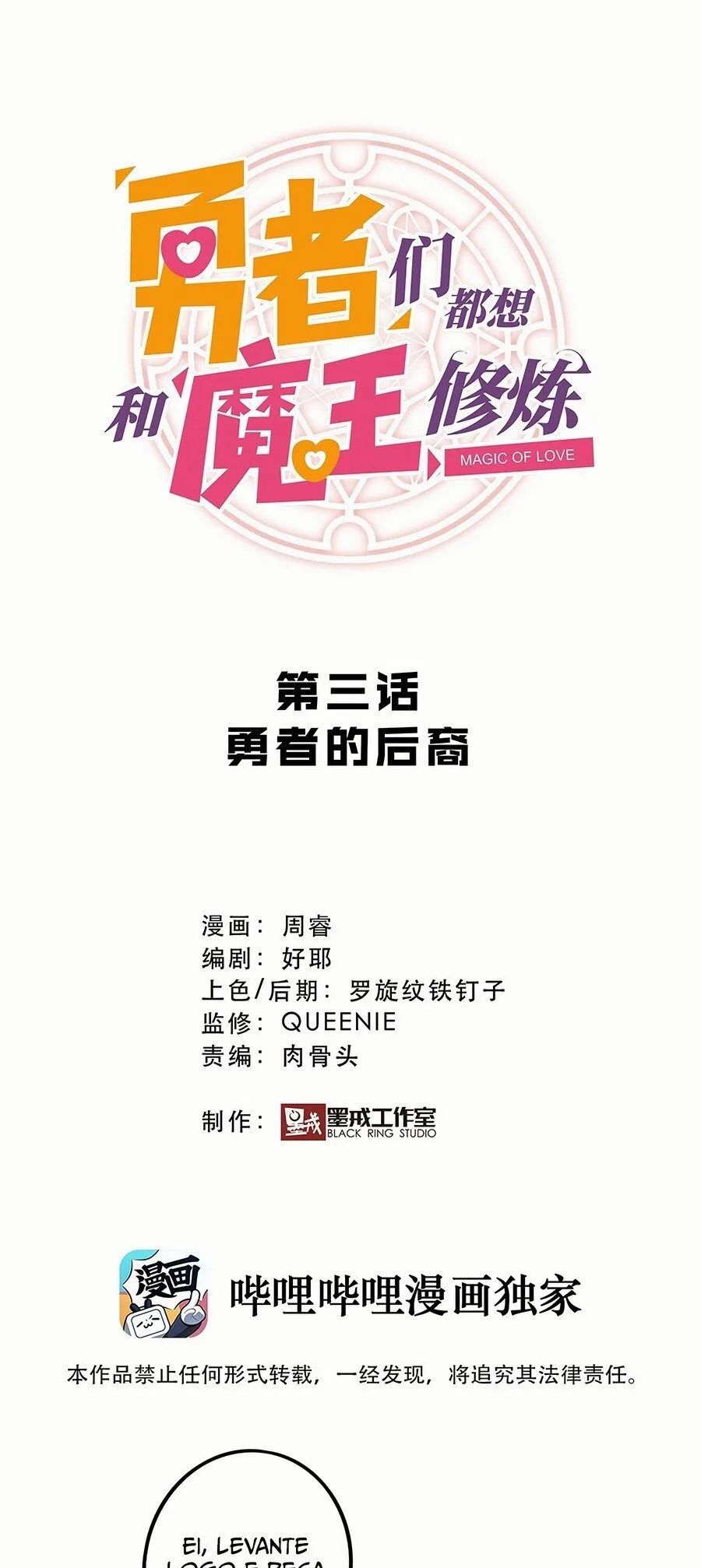 Magic of Love Ch. 3 第2页