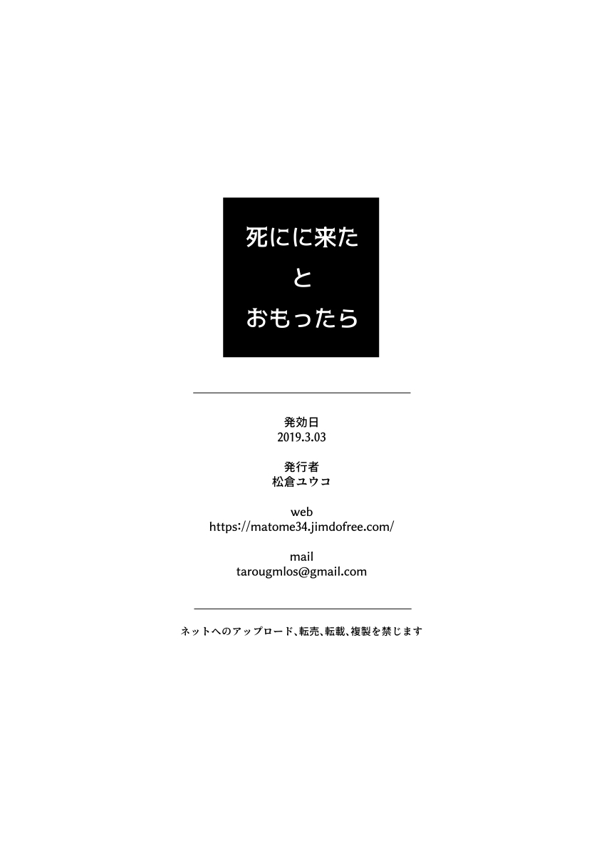 Shi ni Kita to Omottara Oneshot 第22页