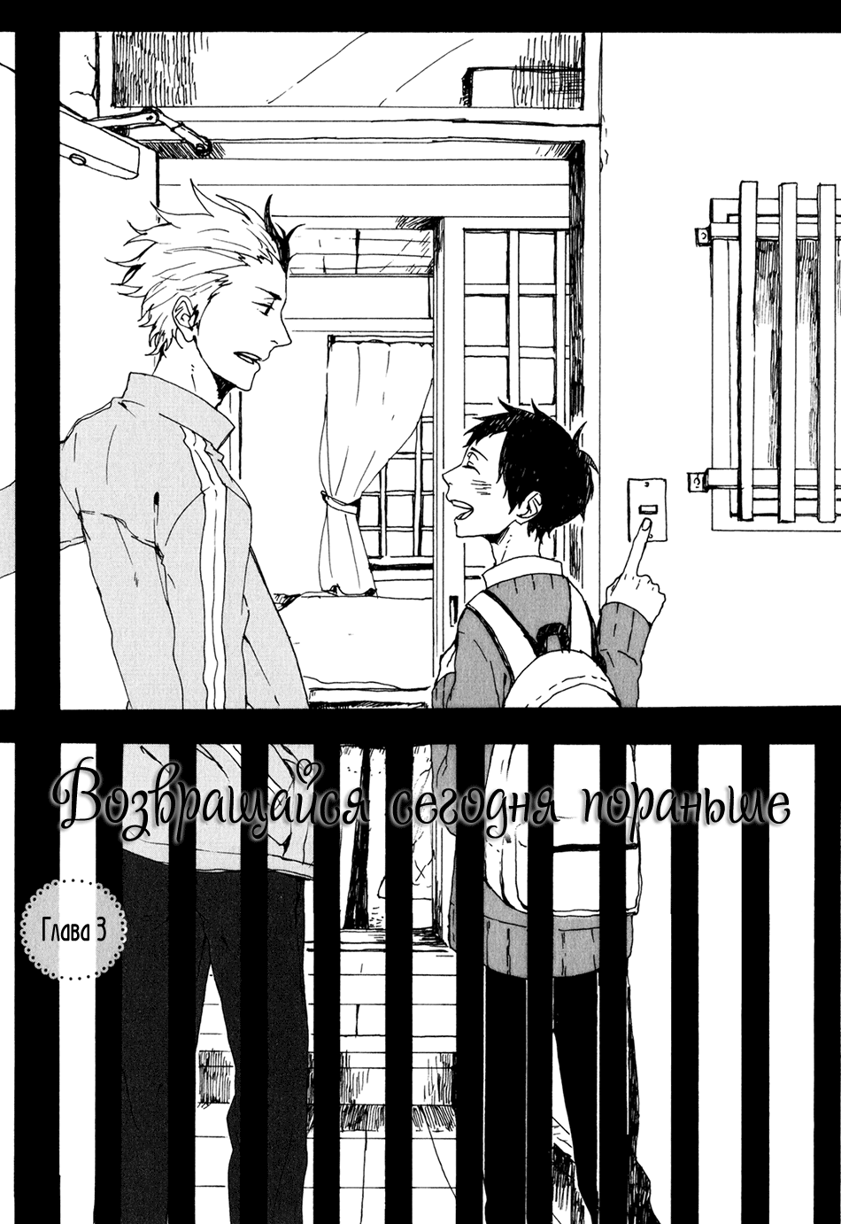 Kyou wa Hayaku Kaerou Vol. 1 Ch. 3 第1页