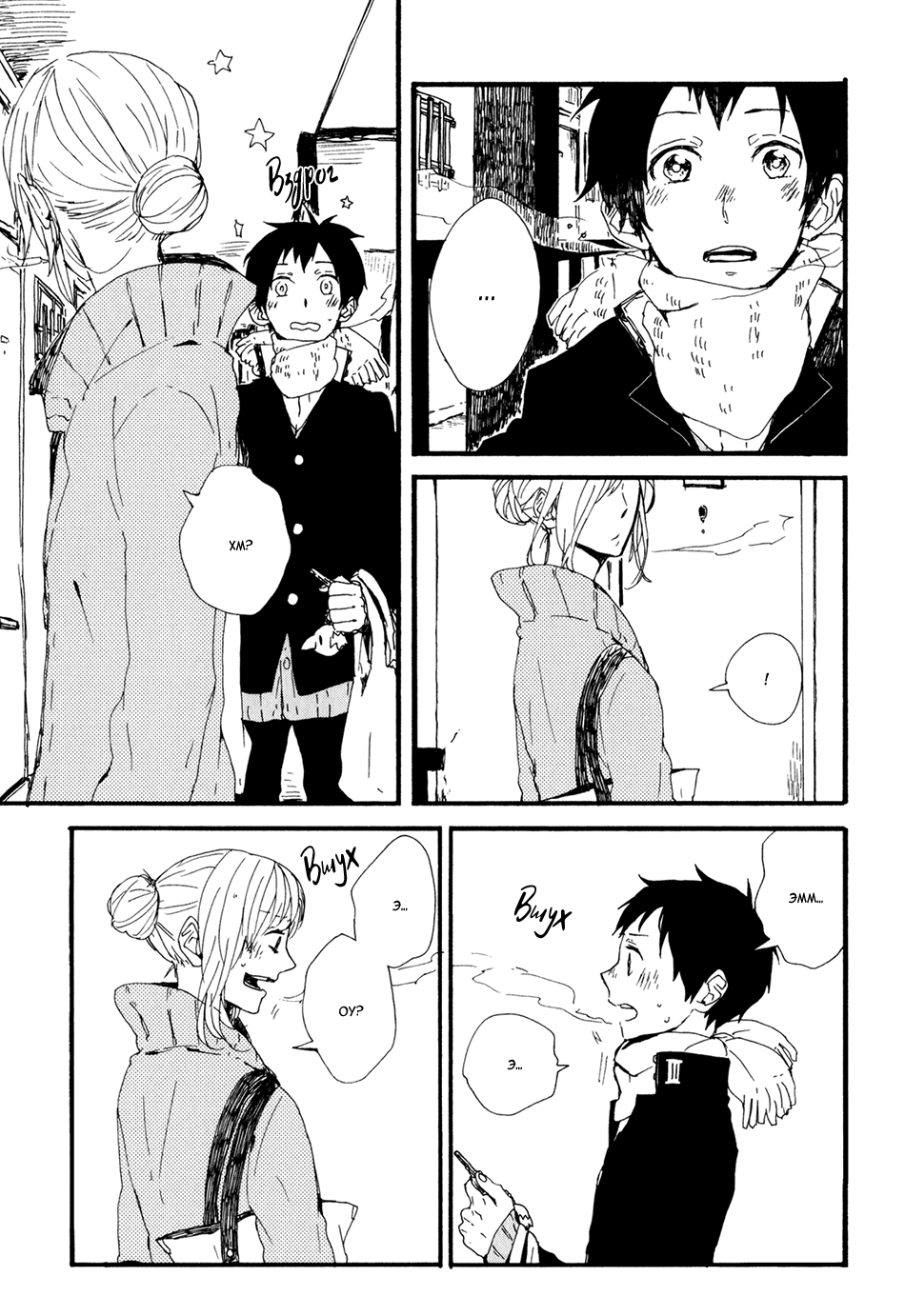 Kyou wa Hayaku Kaerou Vol. 1 Ch. 3 第11页