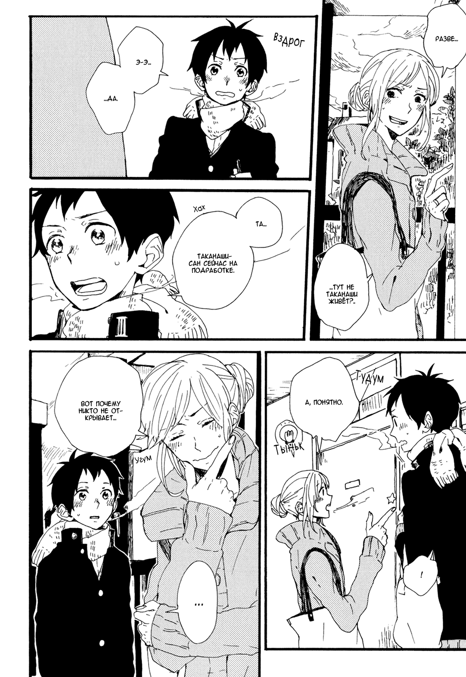 Kyou wa Hayaku Kaerou Vol. 1 Ch. 3 第12页